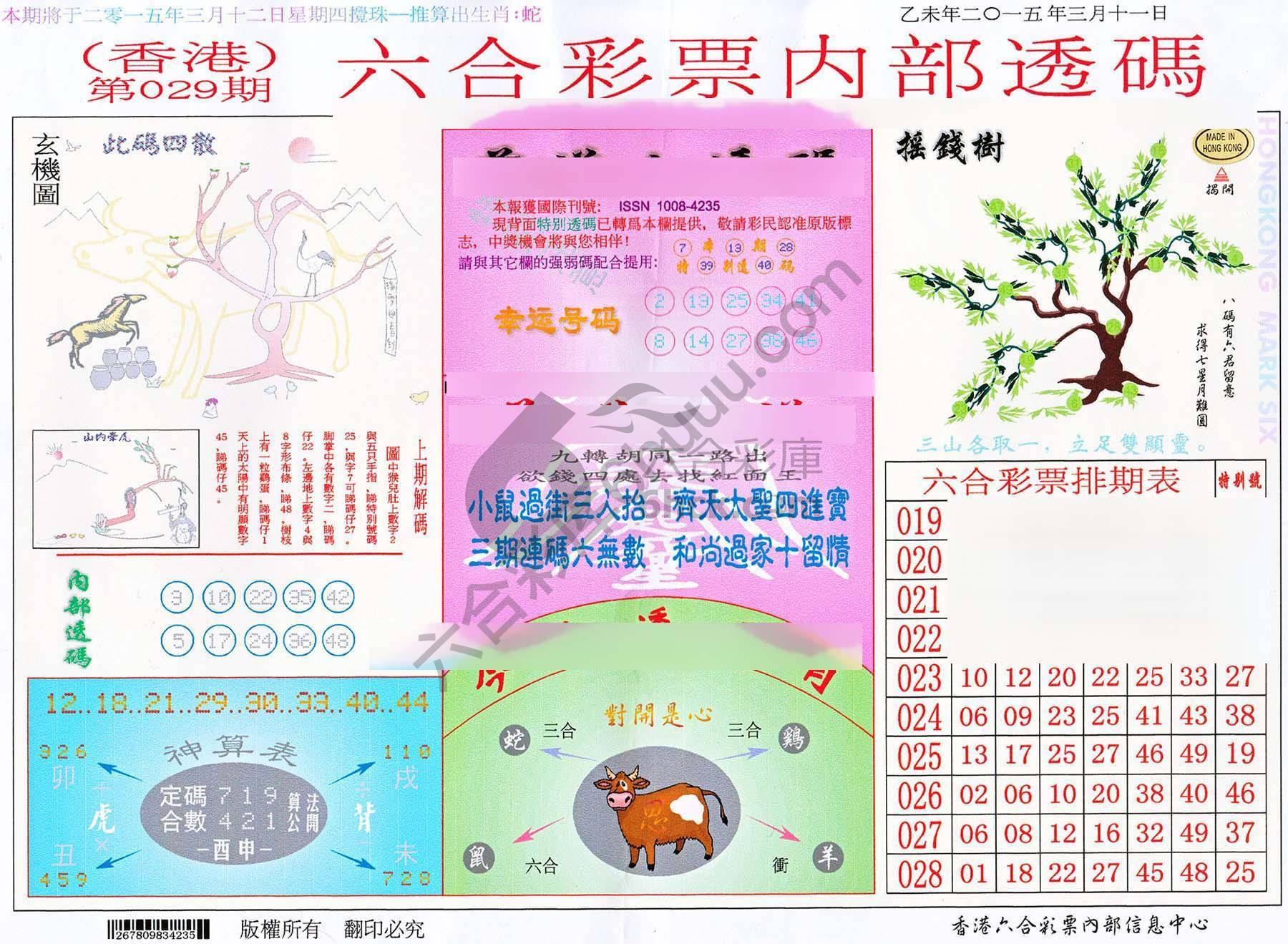 六合内部透码