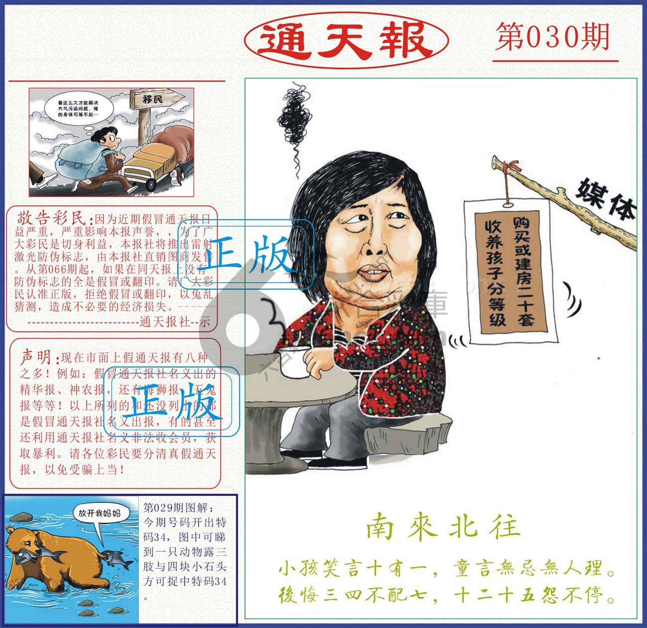 正版通天报