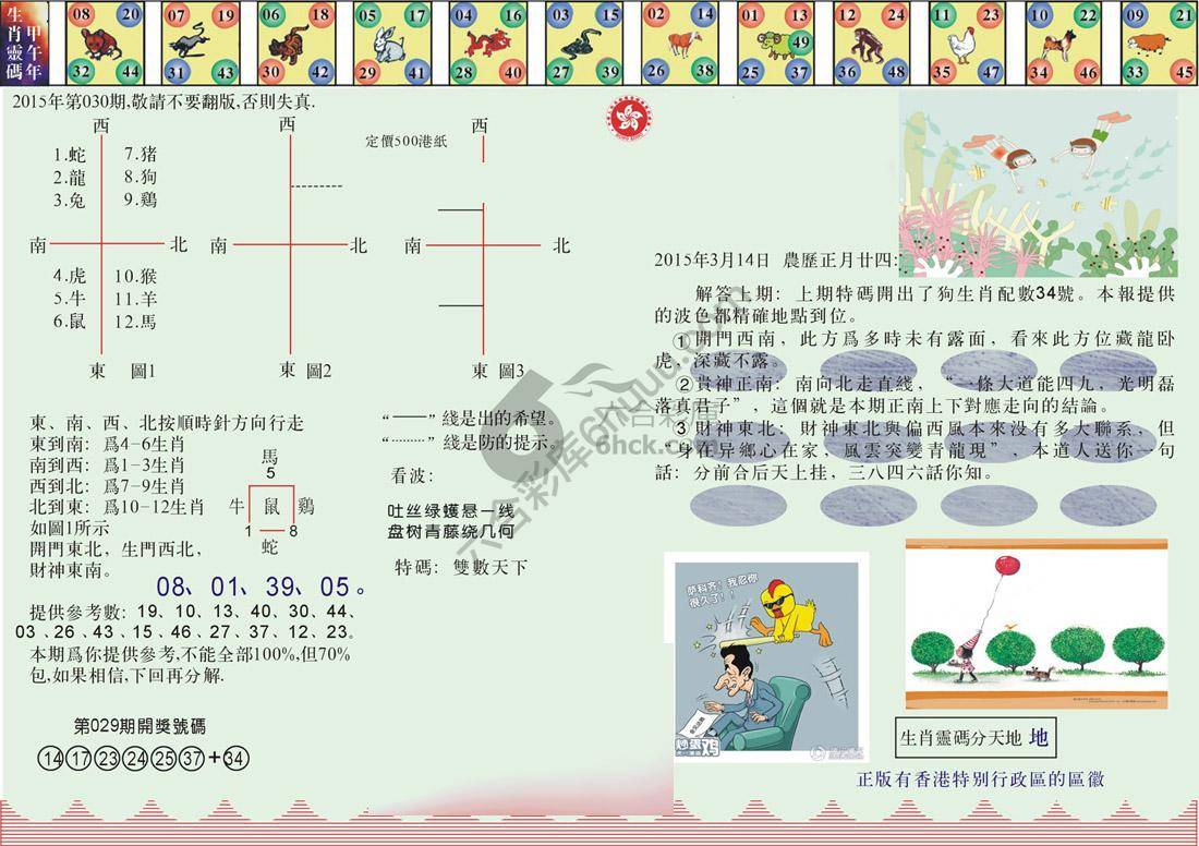 澳门足球报