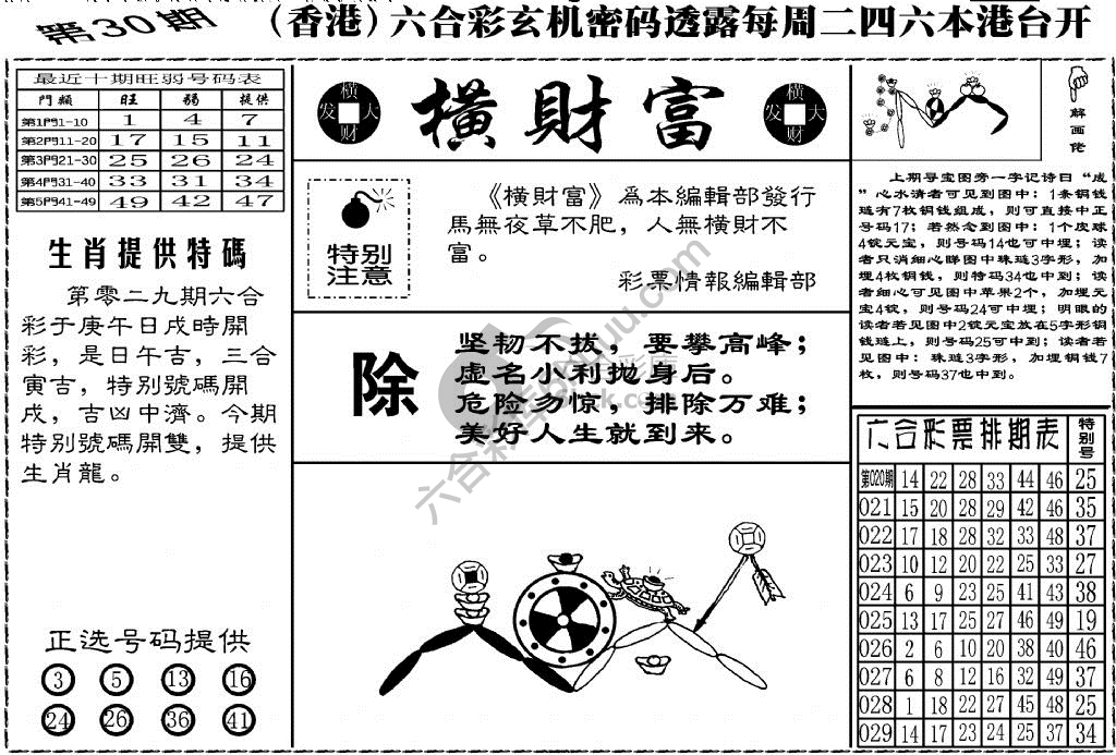 横财富