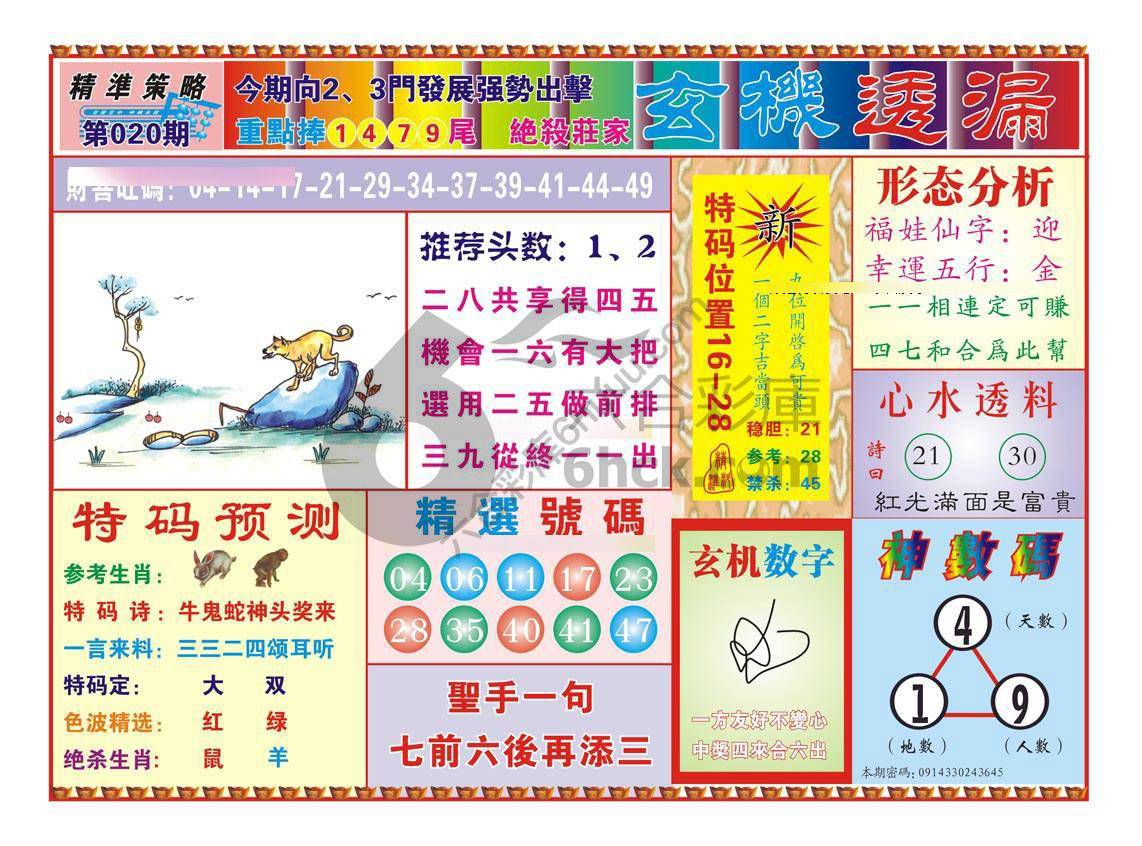 玄机透漏