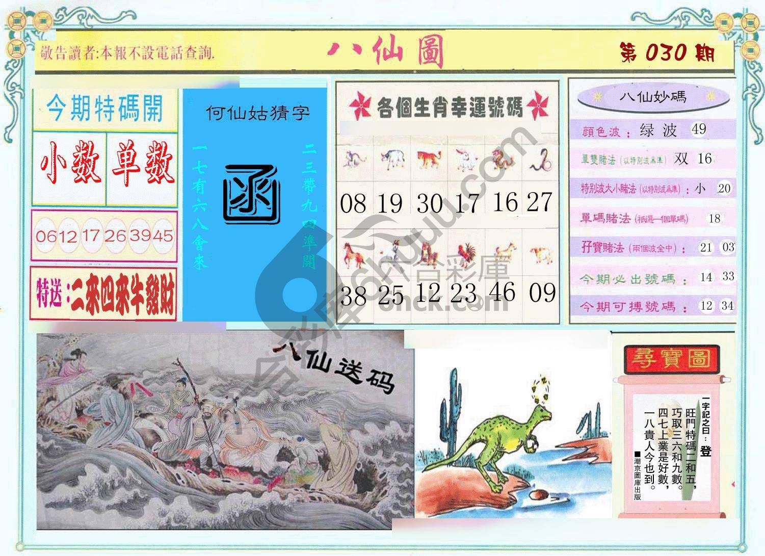 八仙图