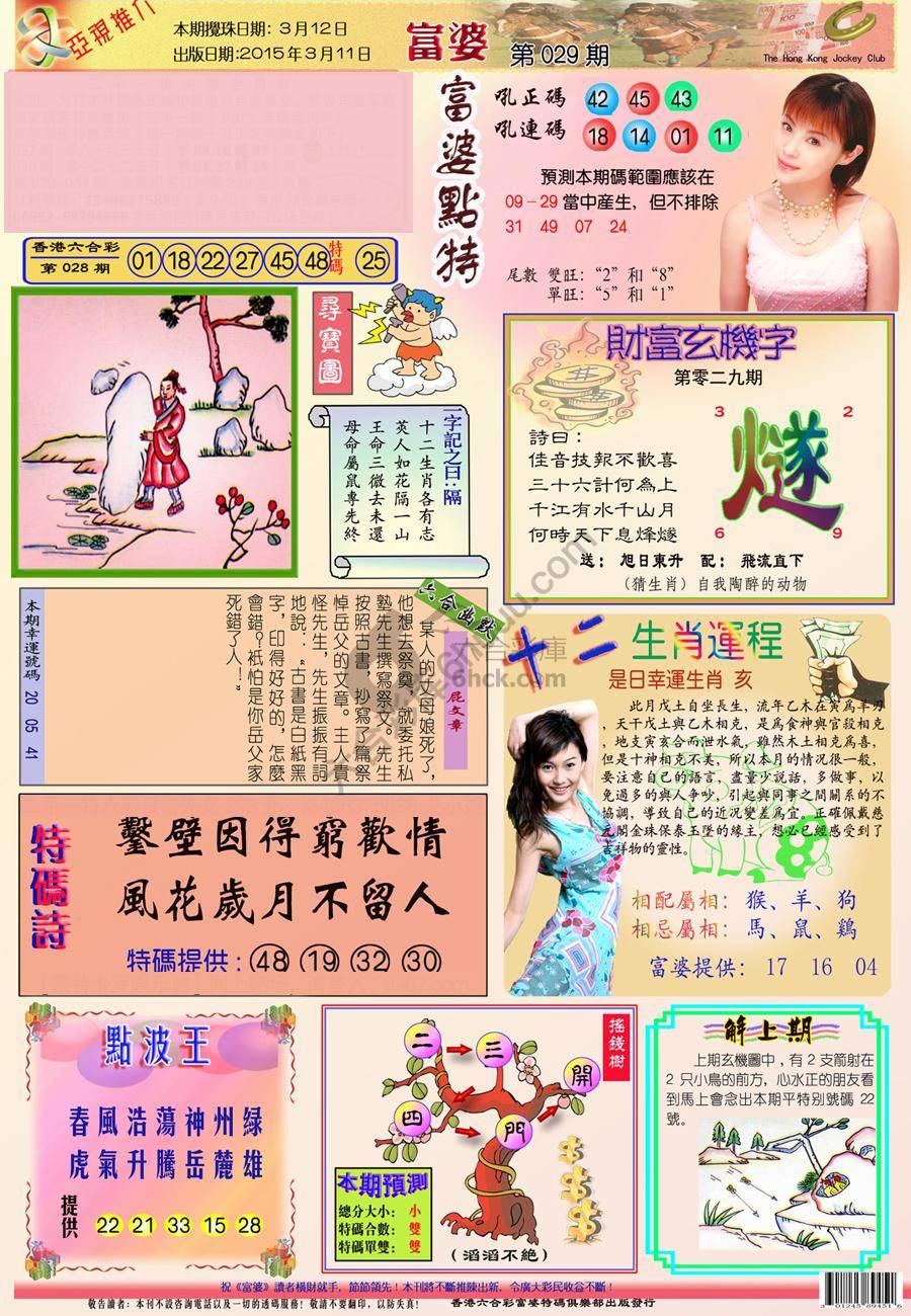 富婆翡翠秘籍图