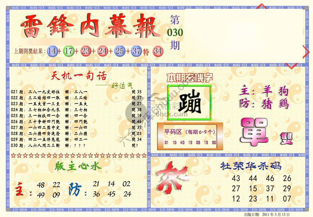 雷锋内幕报