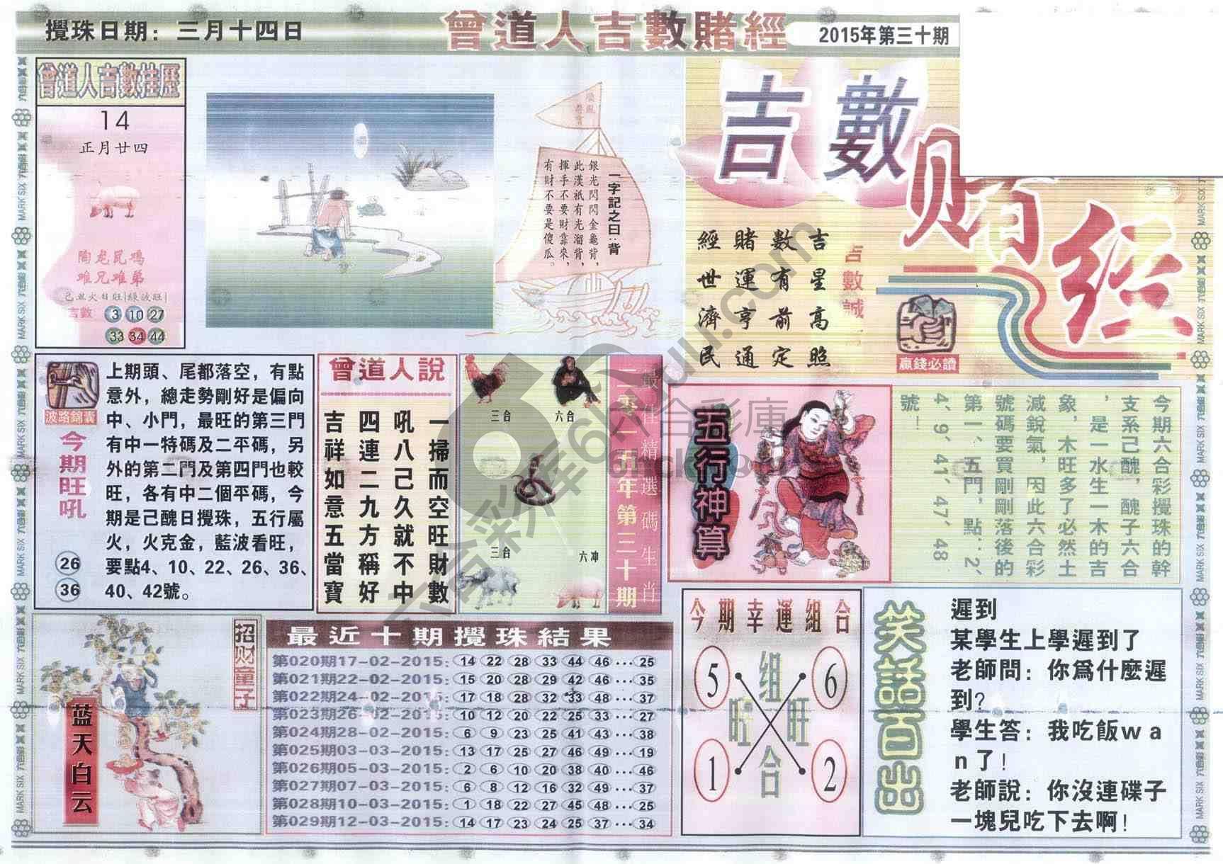 曾道人吉数赌经