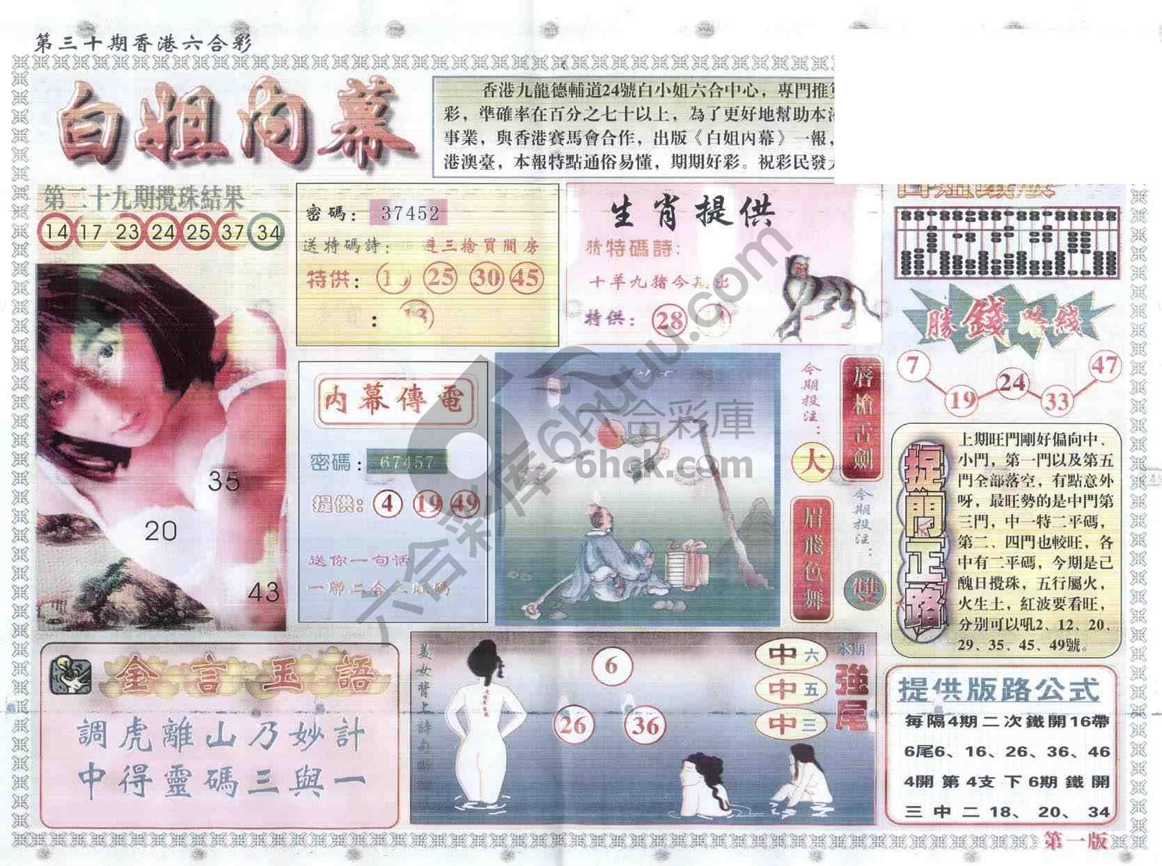 白姐内幕