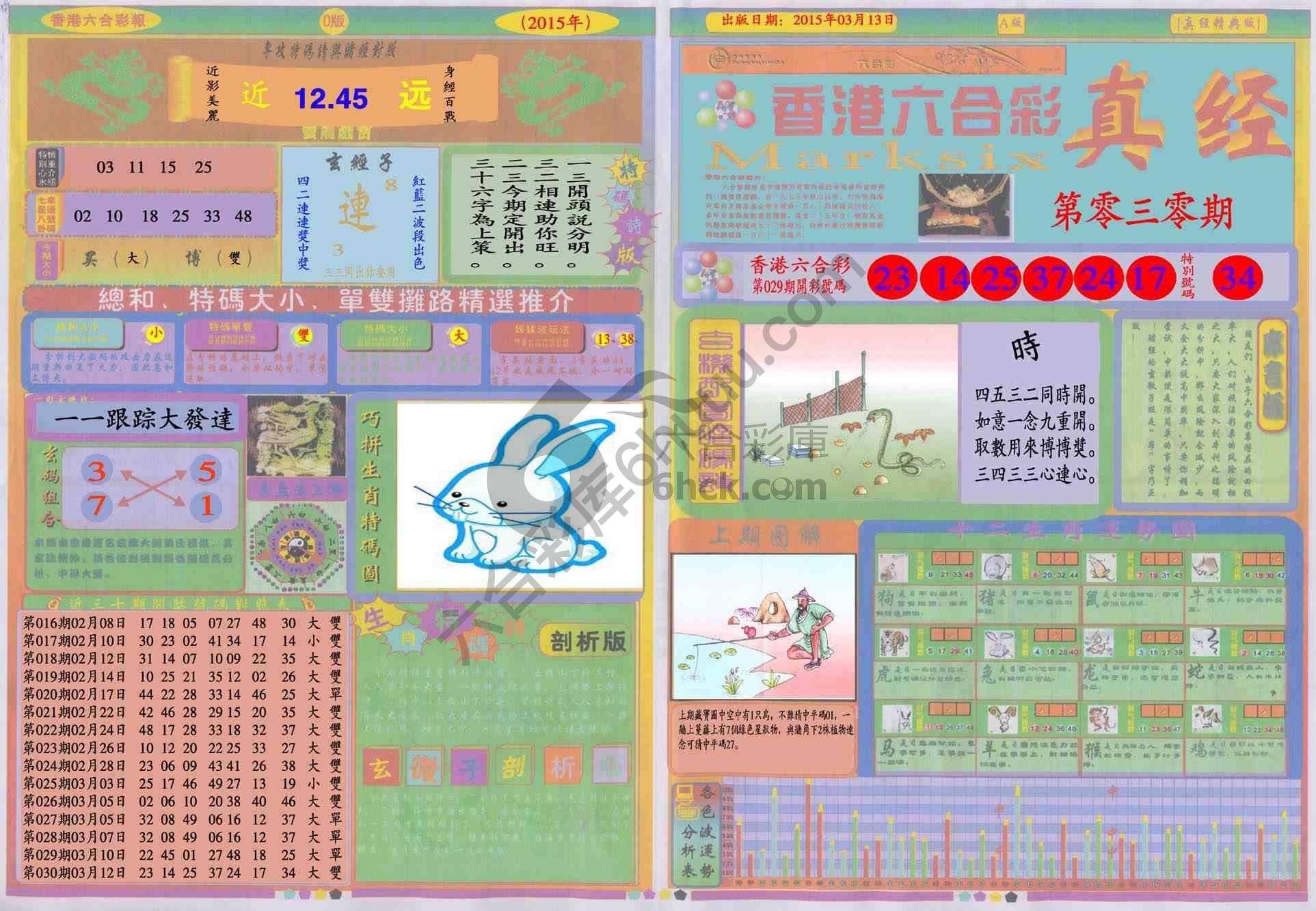 香港六合彩真经