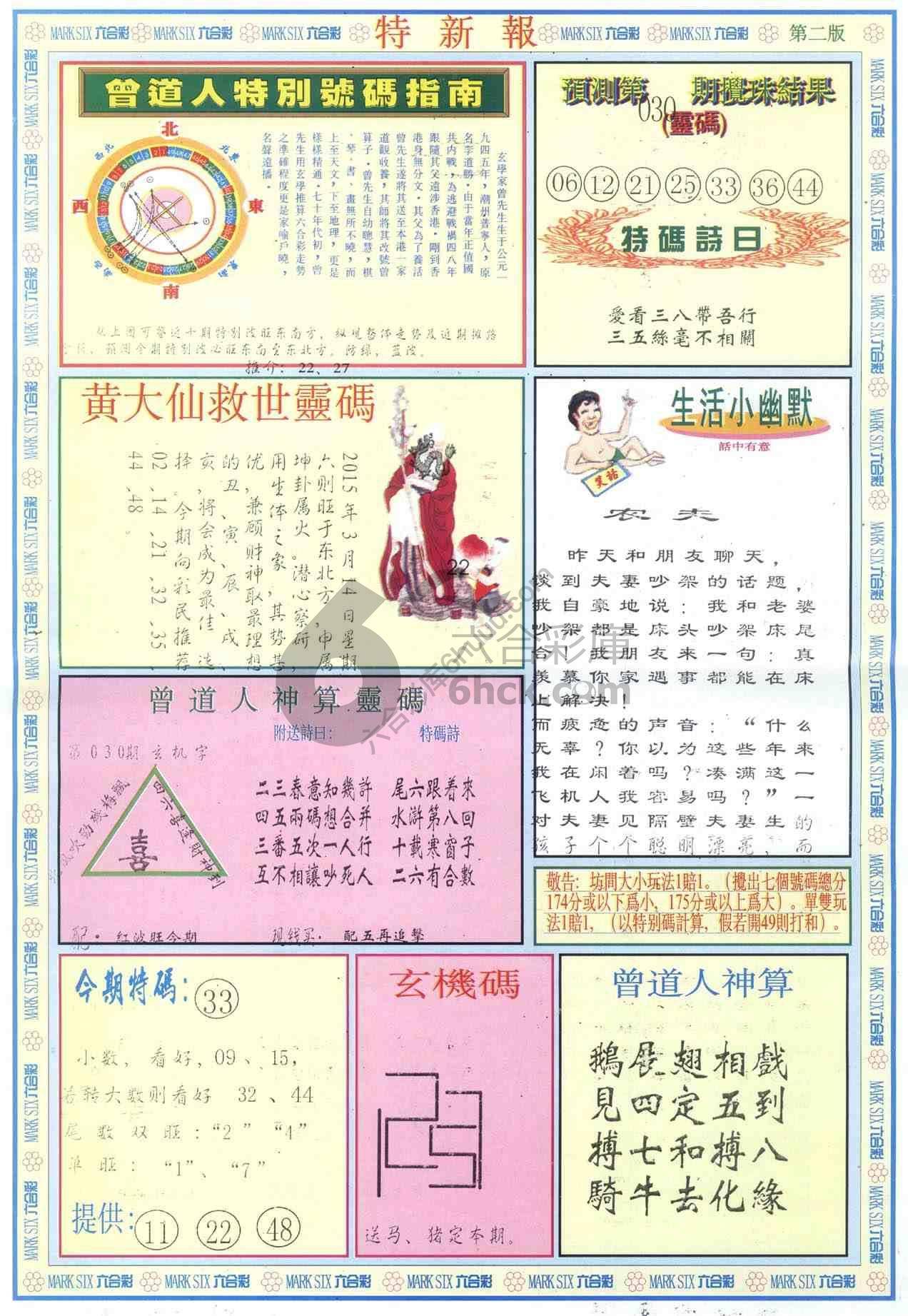 特新报