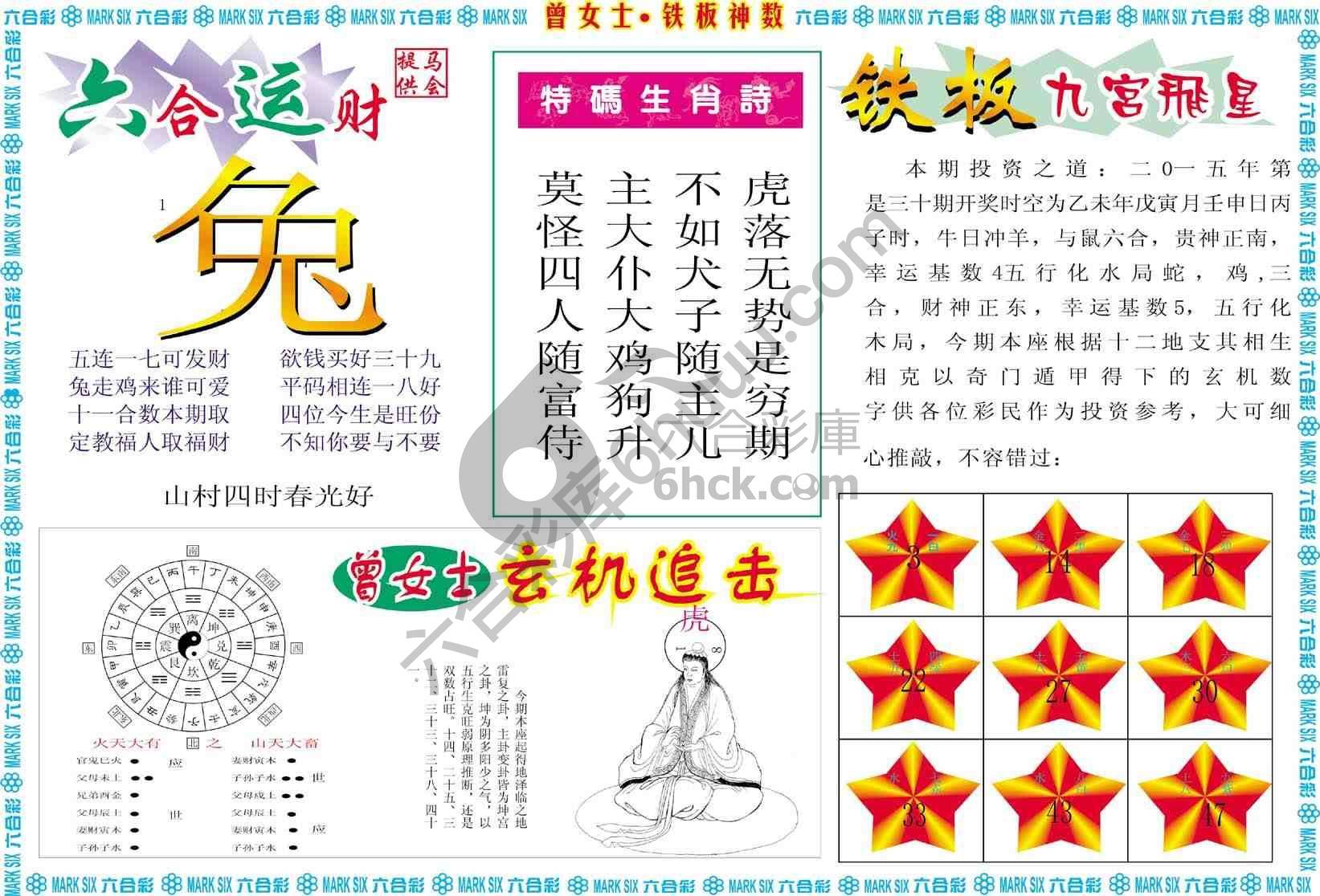 曾女士铁板神数