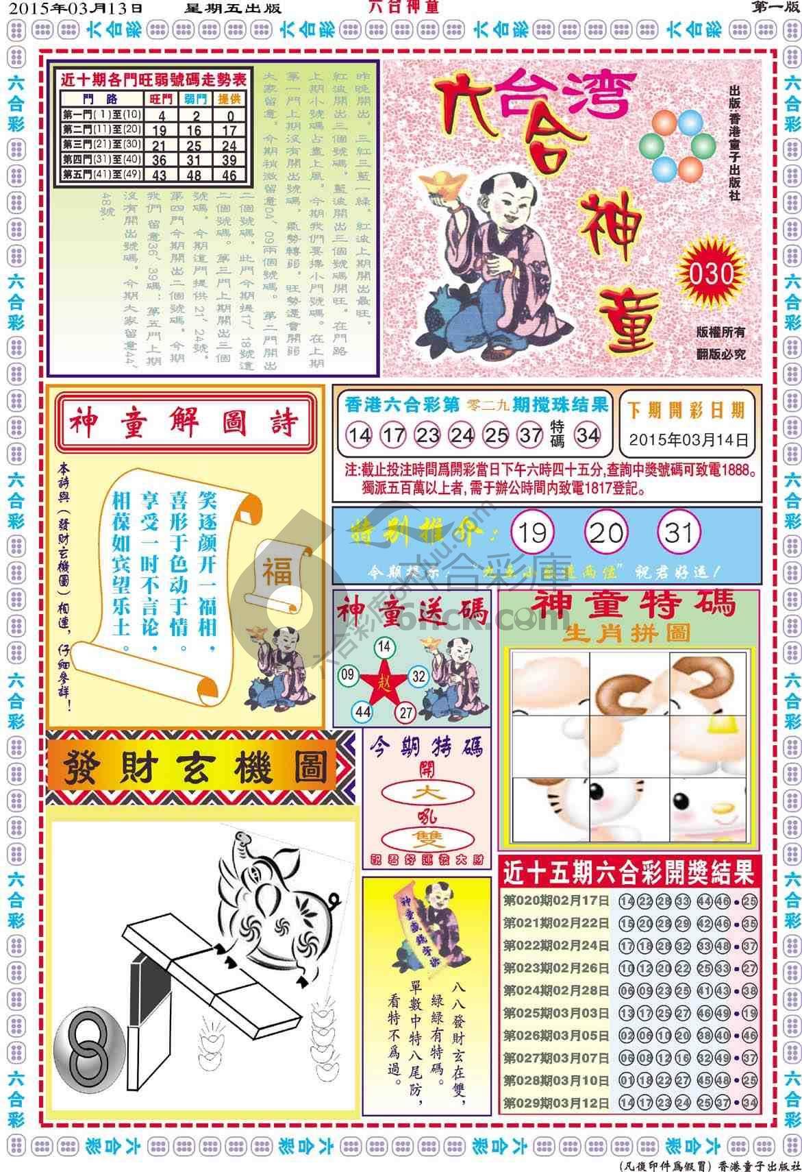 六合神童