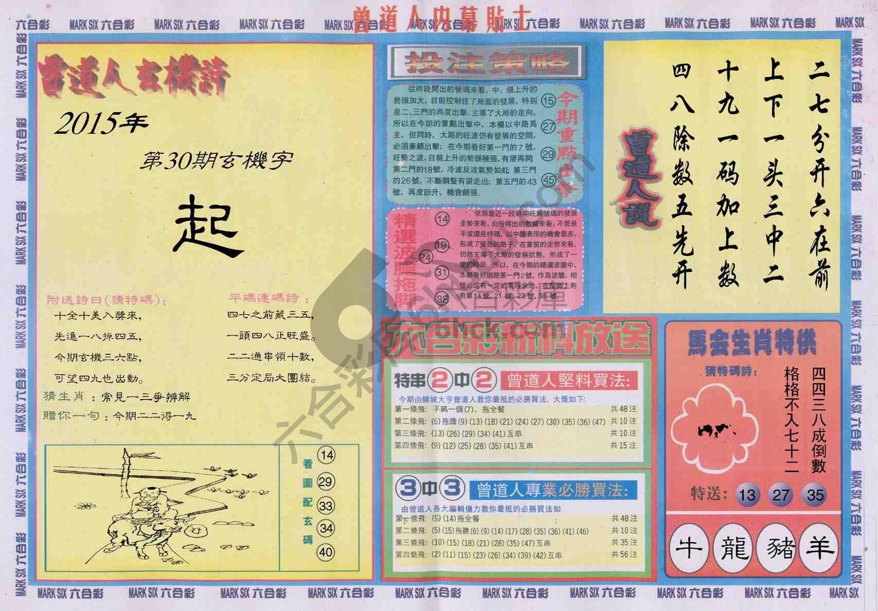 曾道人内幕贴士