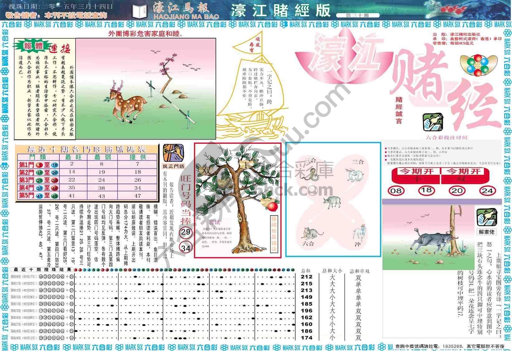 濠江赌经