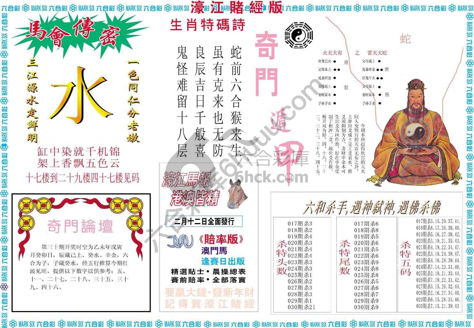 濠江赌经