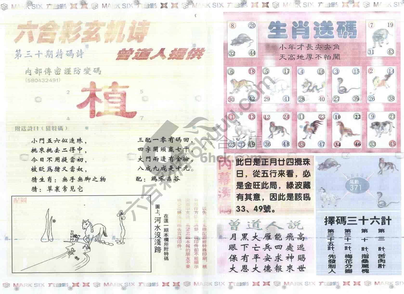 新曾道人内幕玄机