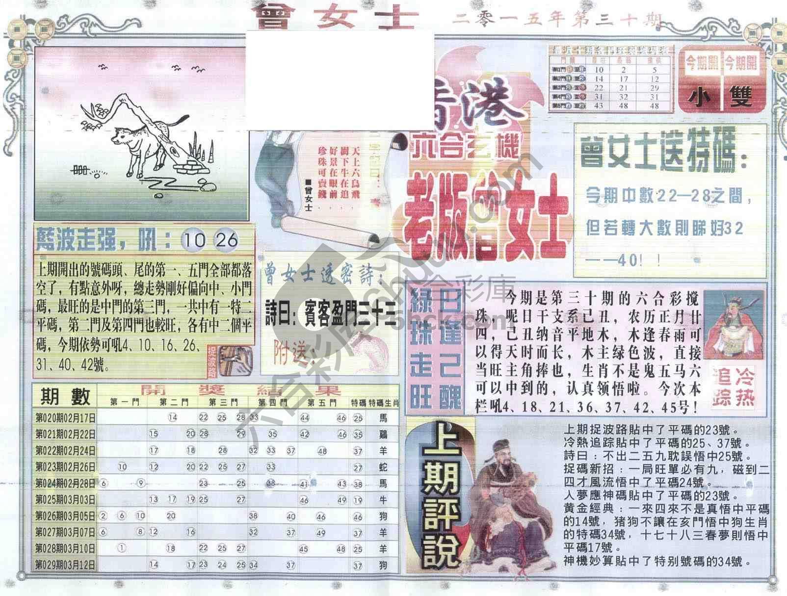 老版曾女士