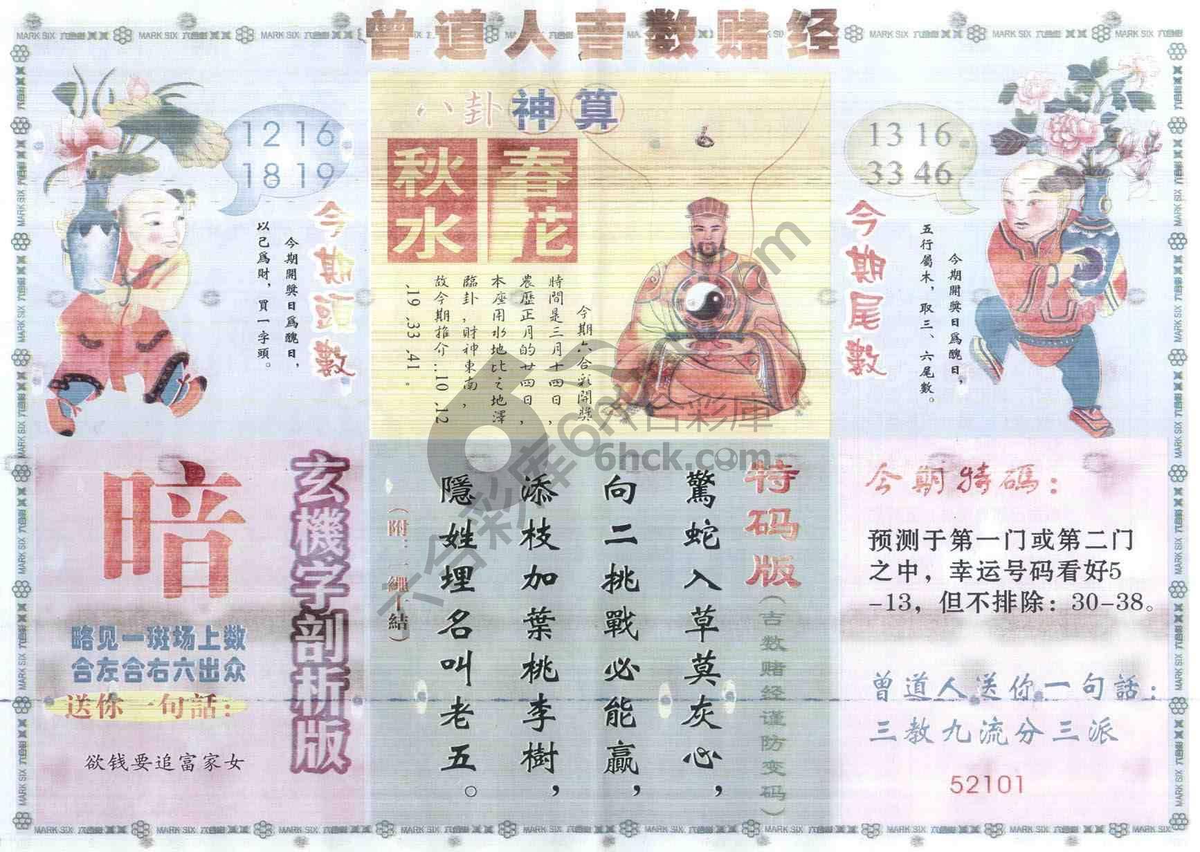 曾道人吉数赌经
