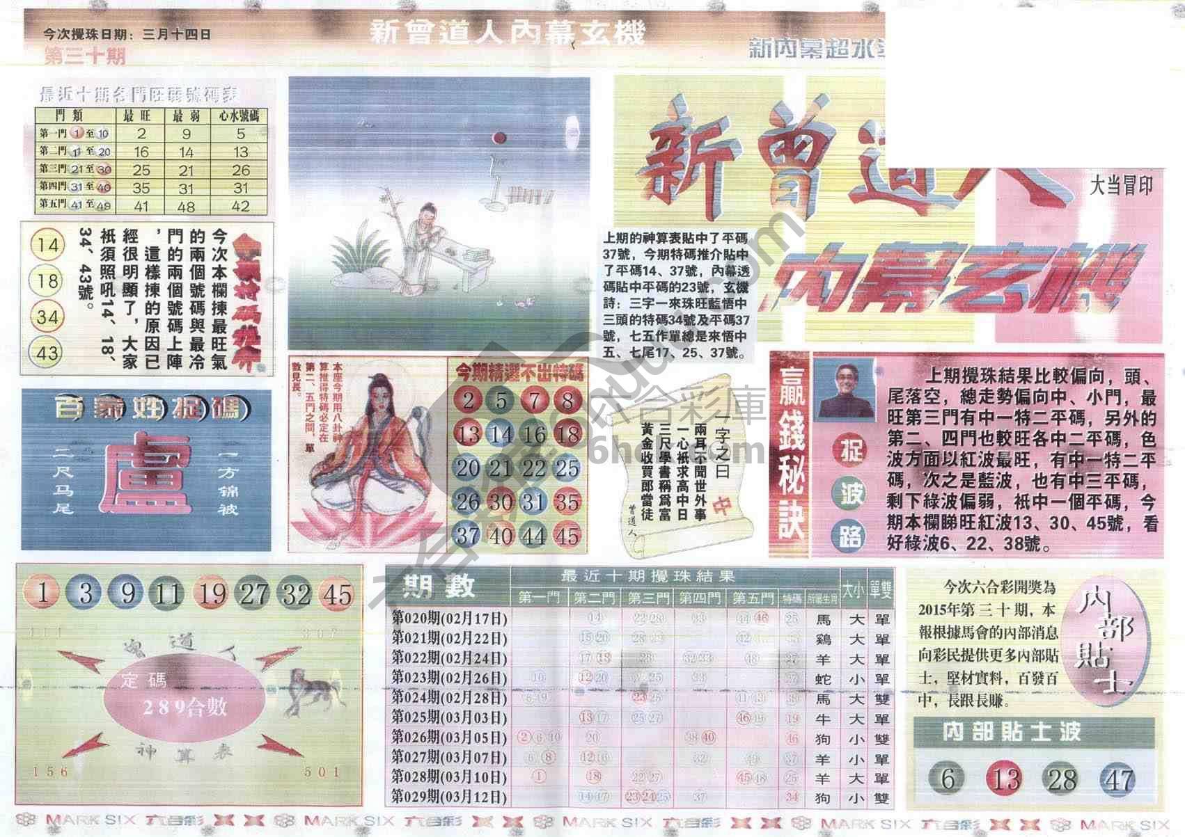 新曾道人内幕玄机
