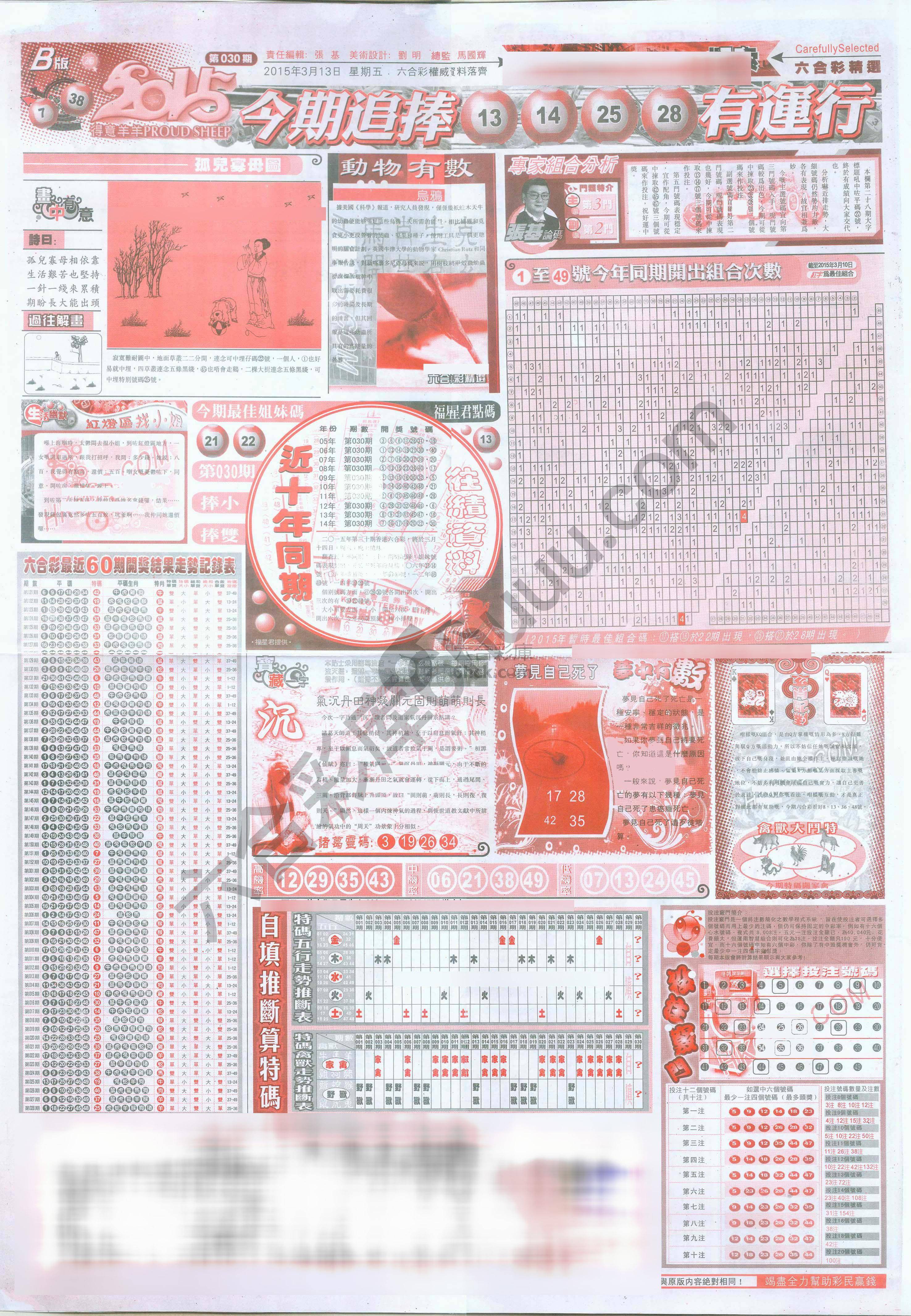 六合精选
