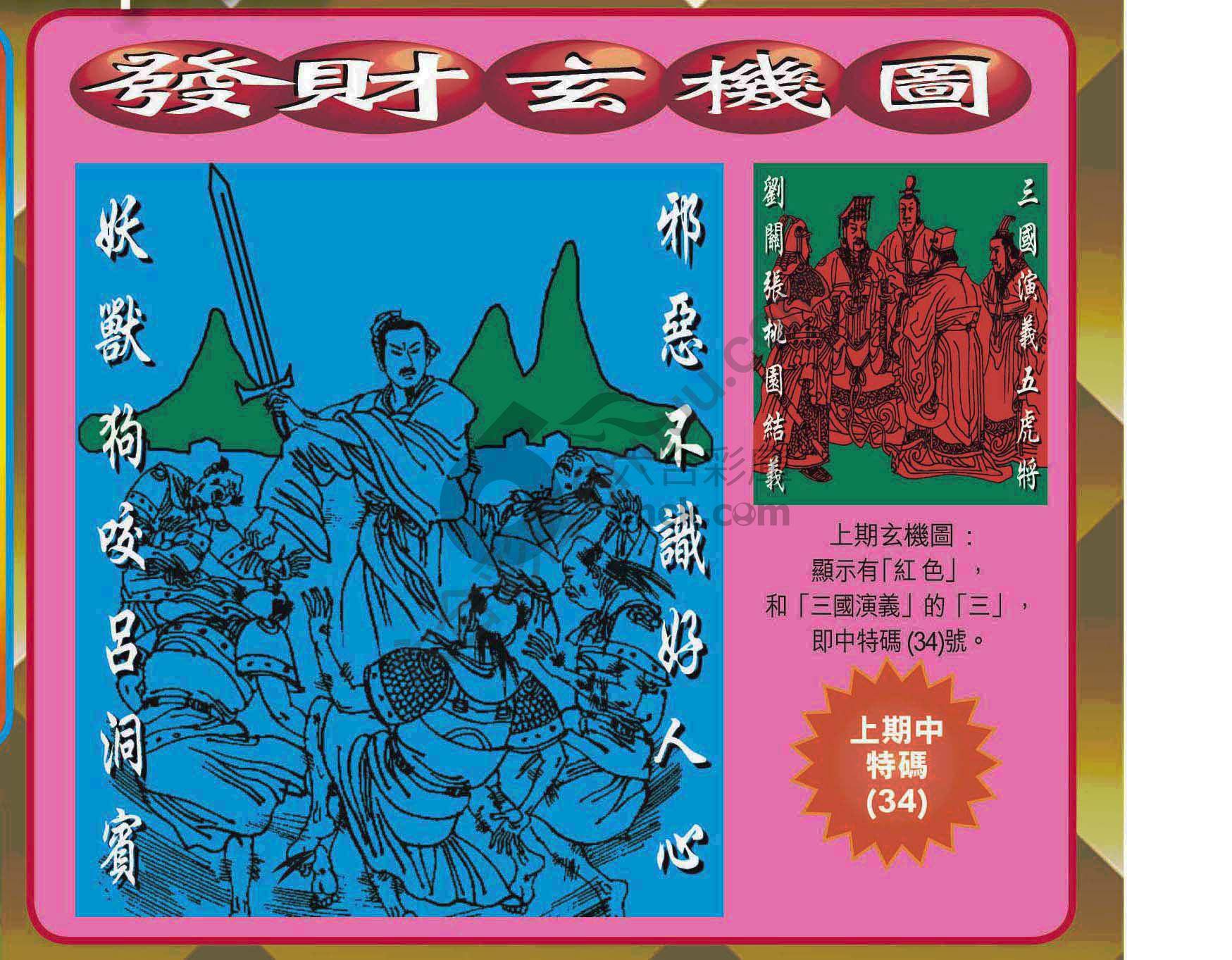 发财玄机图
