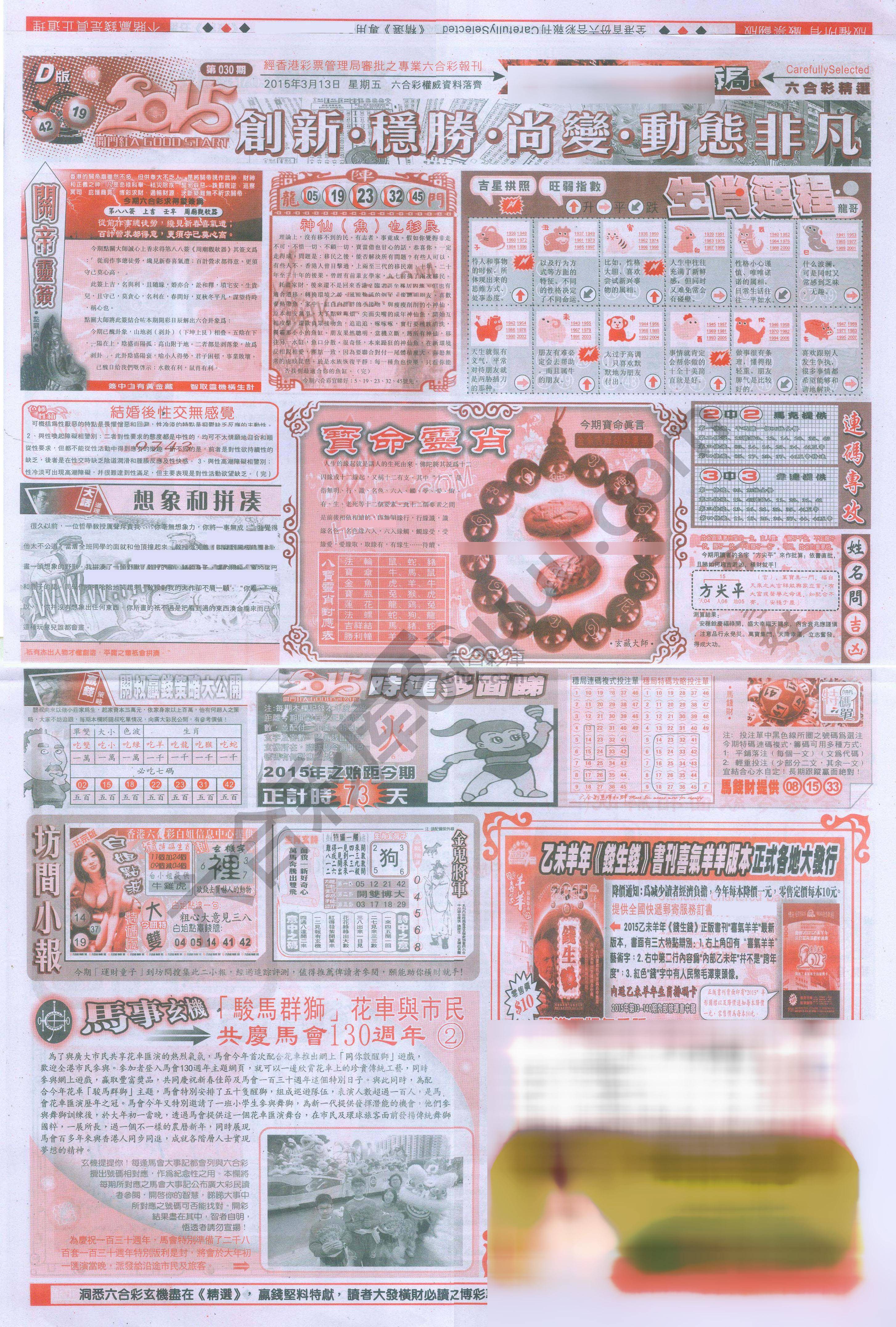 六合精选