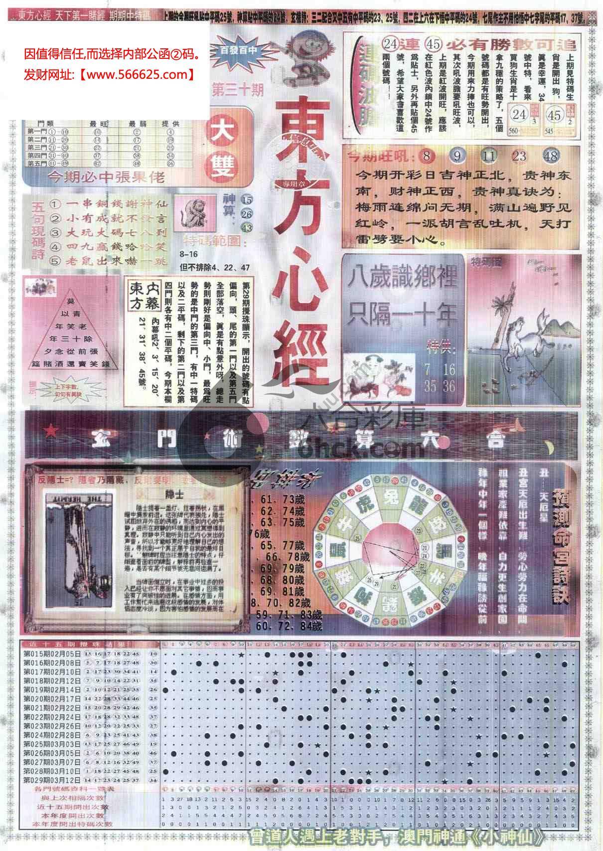 东方心经