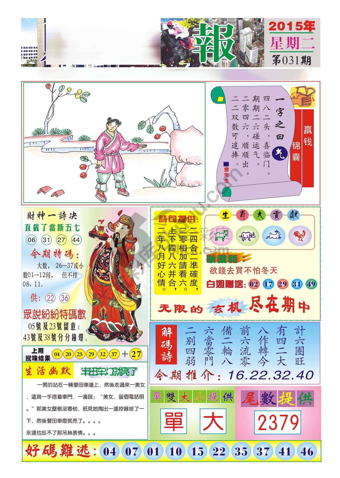 香港财神报