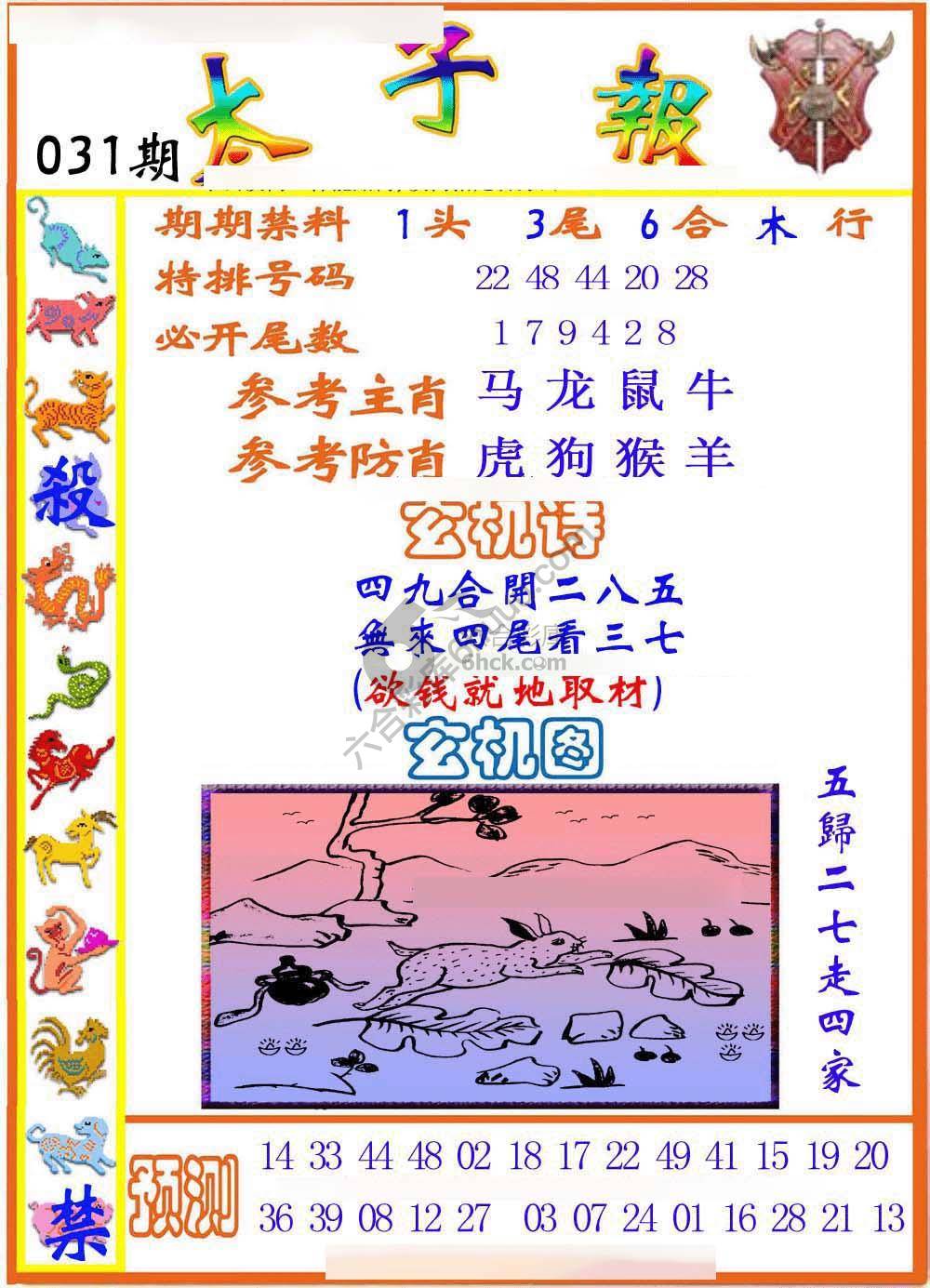太子报
