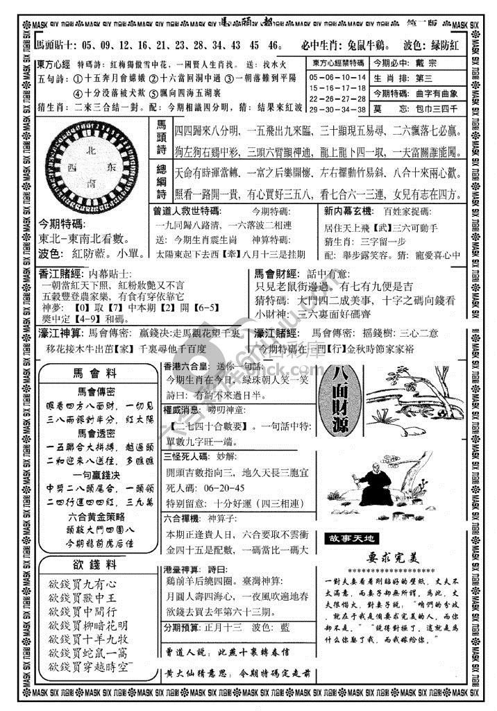 马头报