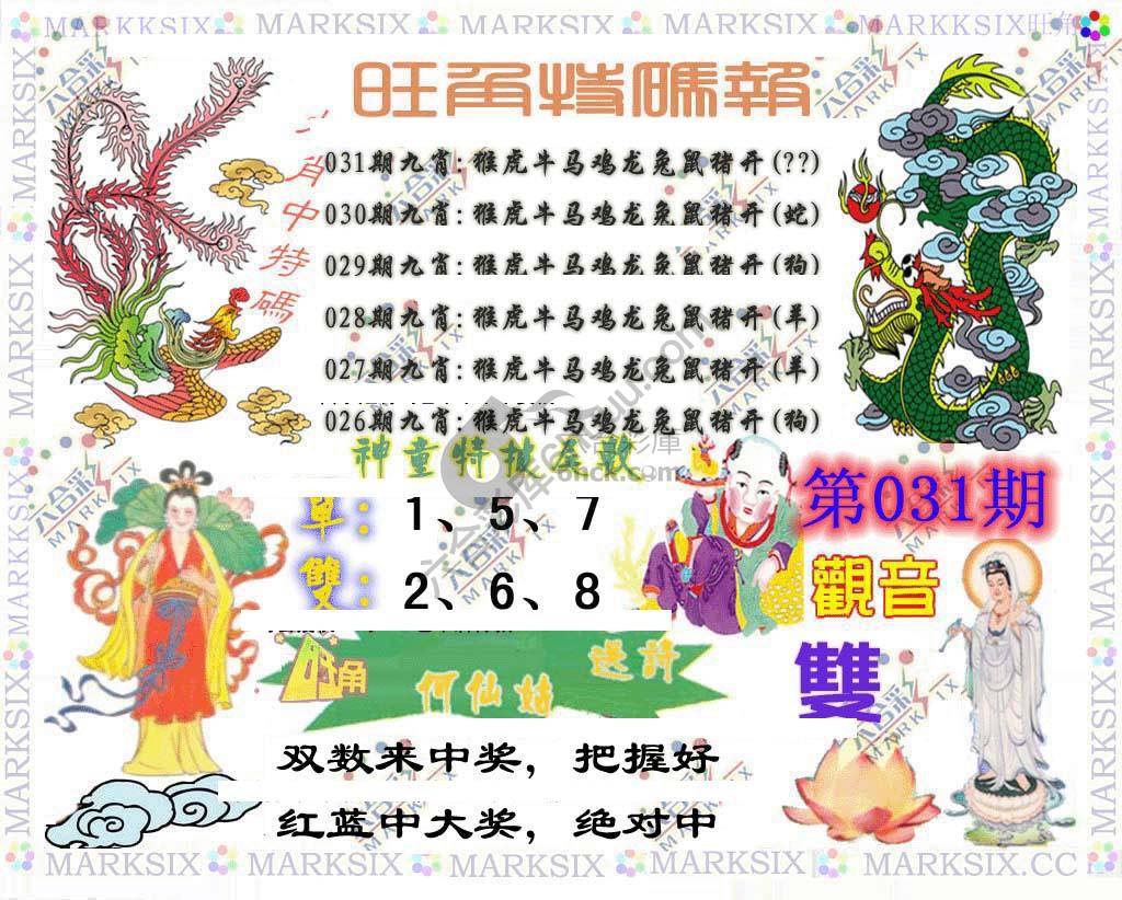 旺角特码报