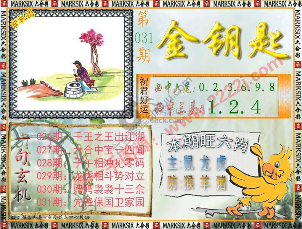 金钥匙