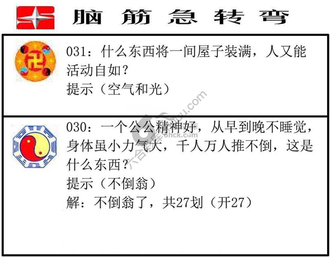 脑筋急转弯