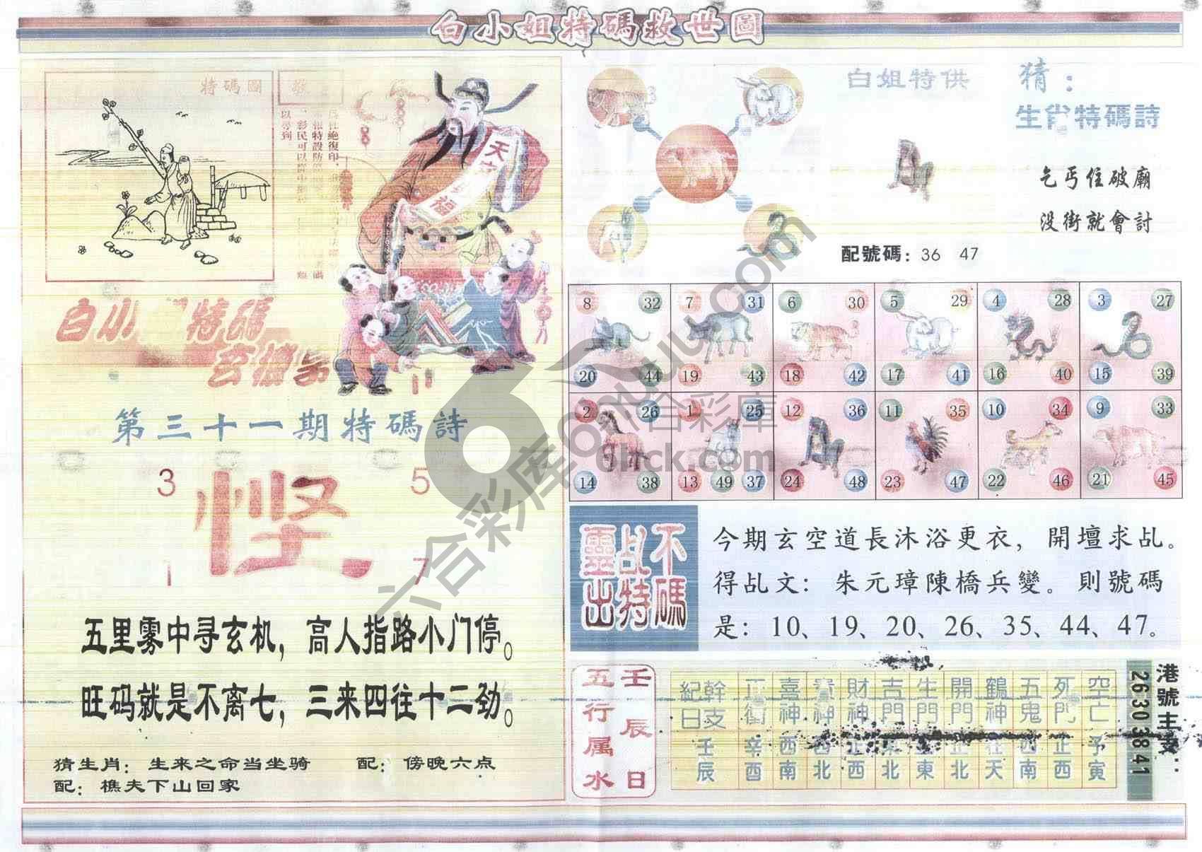 白小姐特码救世报