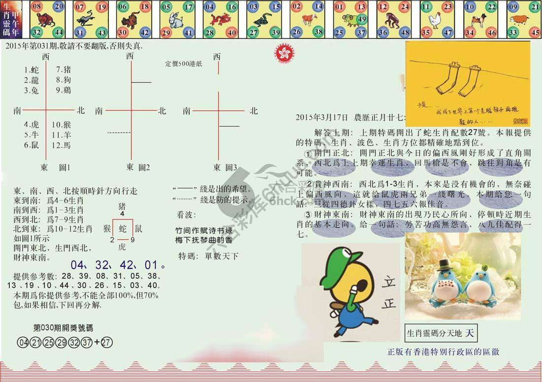 澳门足球报