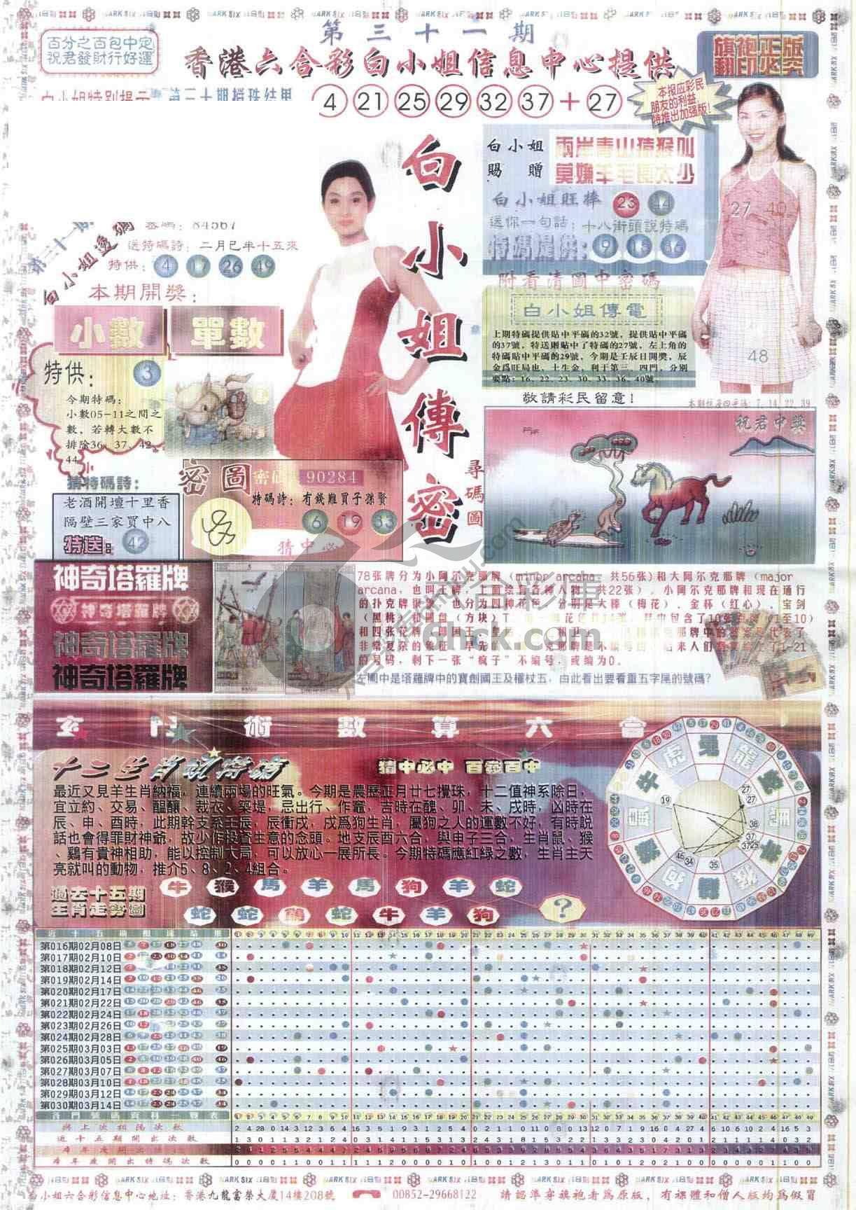 白小姐传密