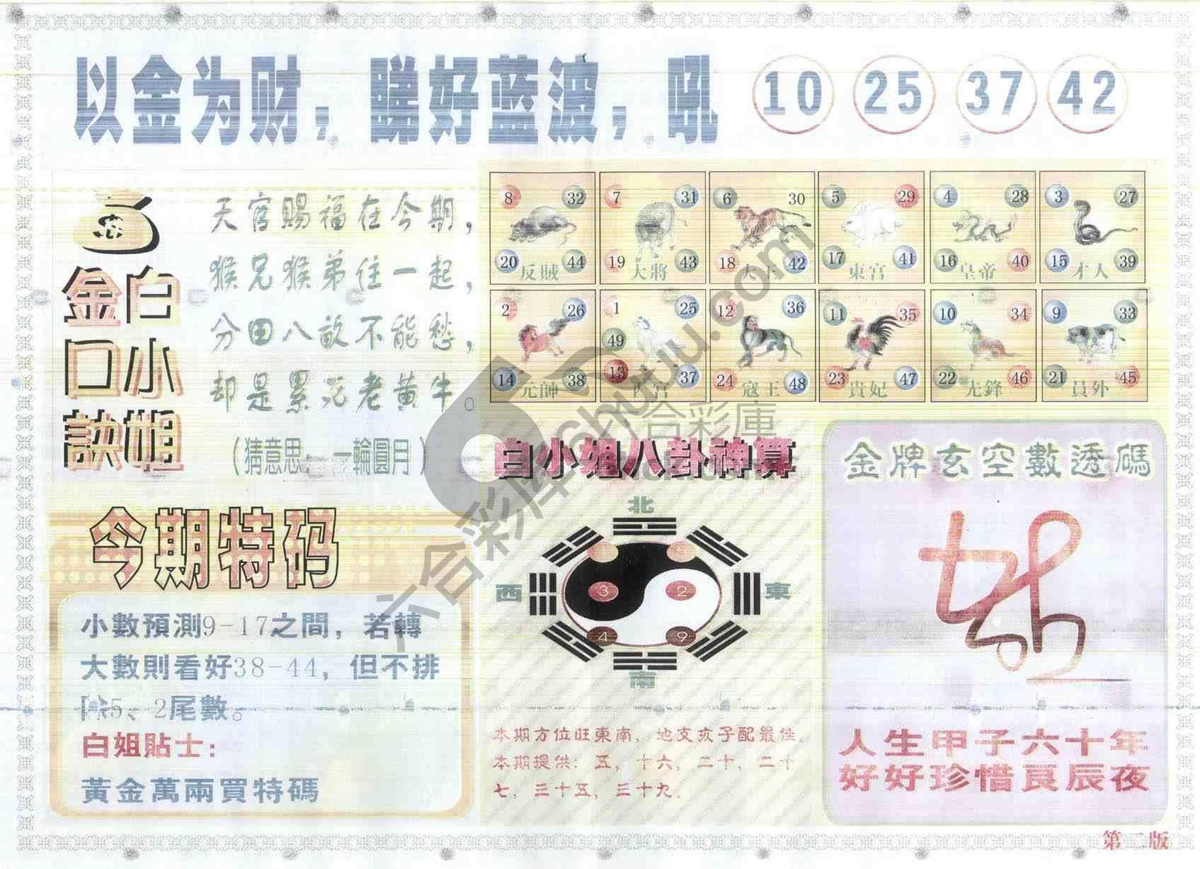白姐内幕
