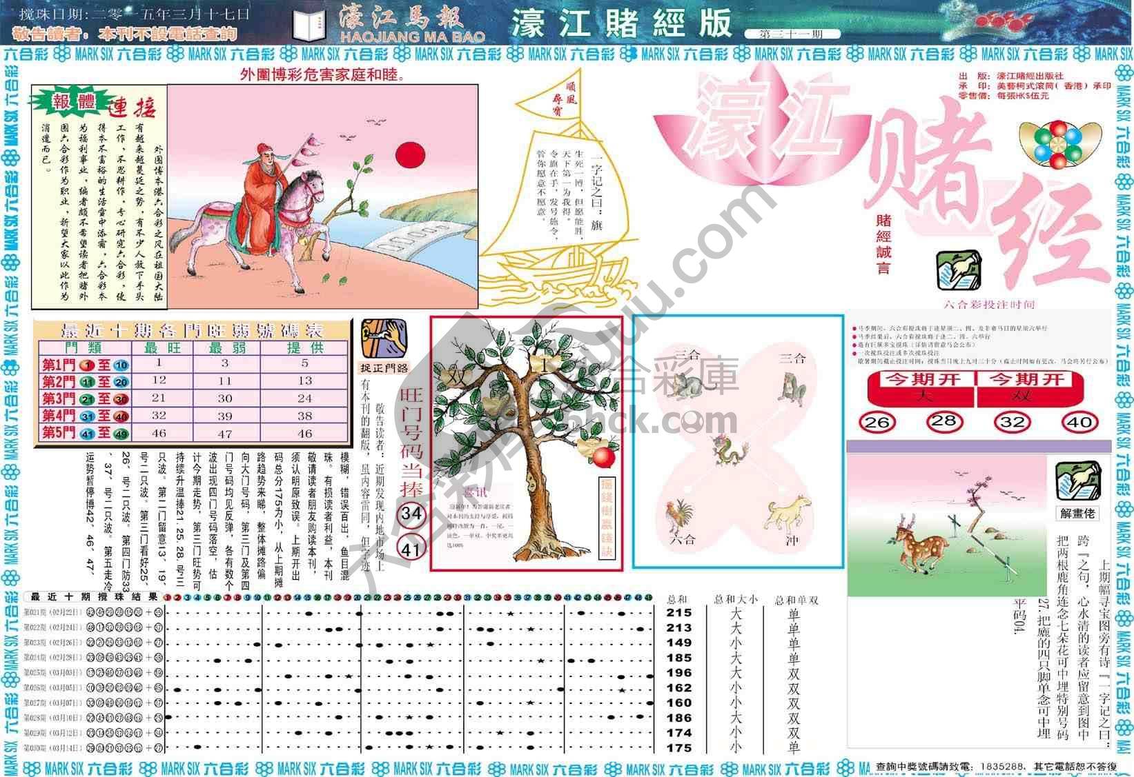 濠江赌经
