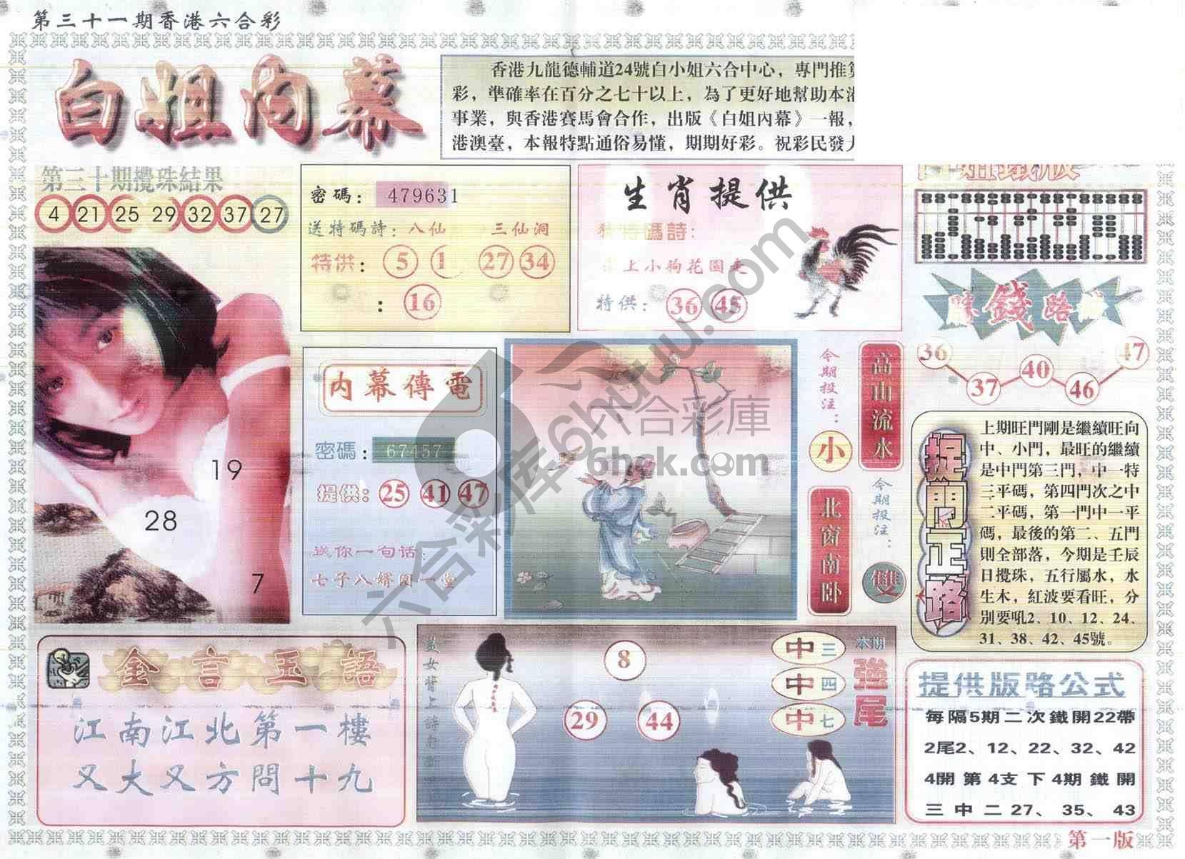 白姐内幕