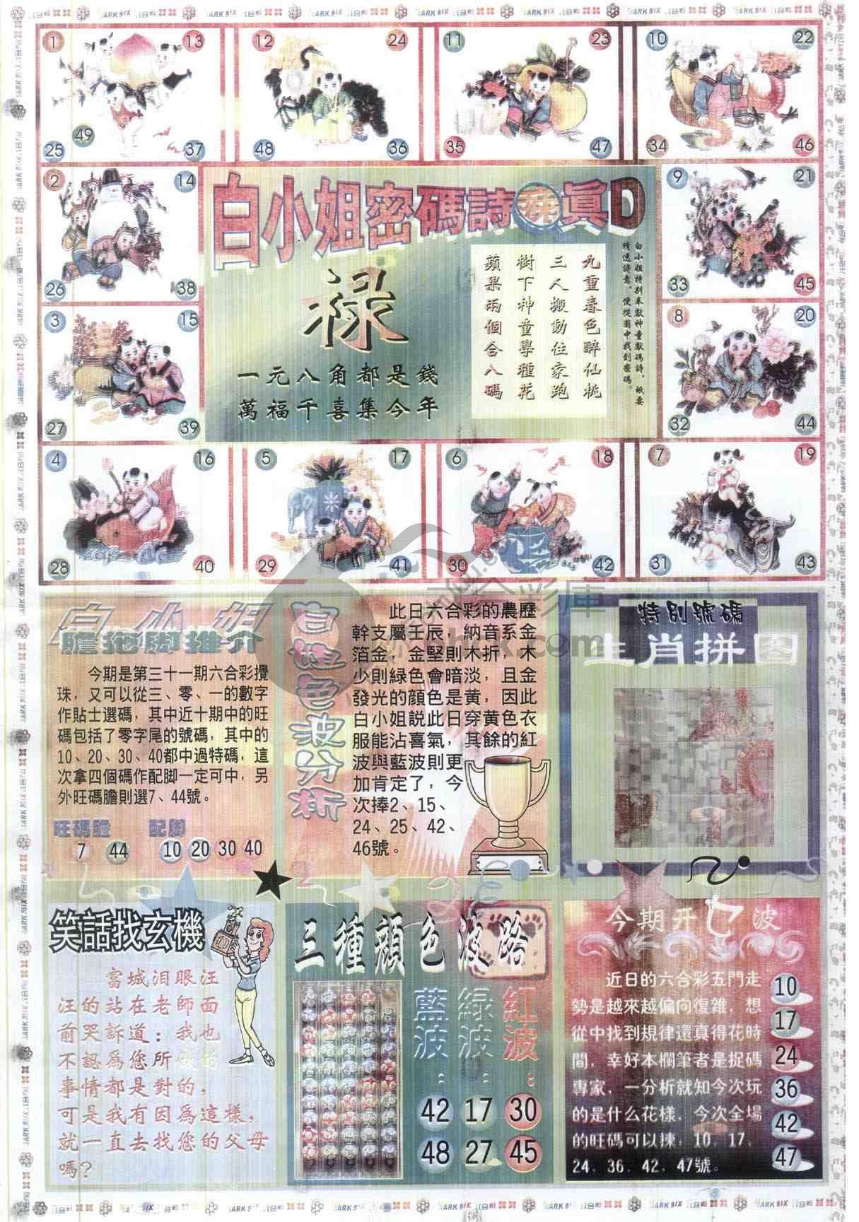 白小姐传密