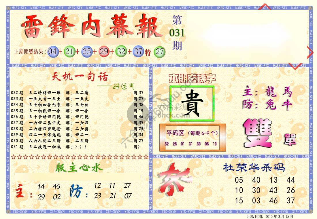 雷锋内幕报