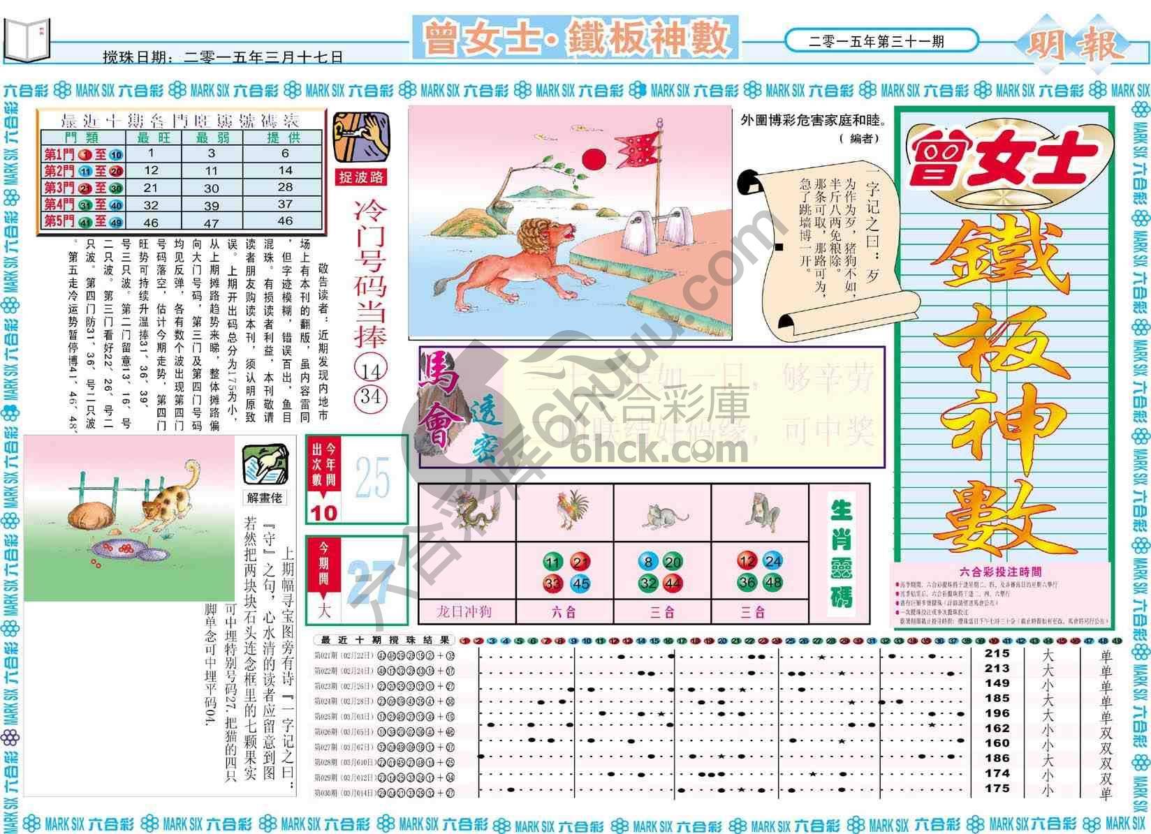 曾女士铁板神数
