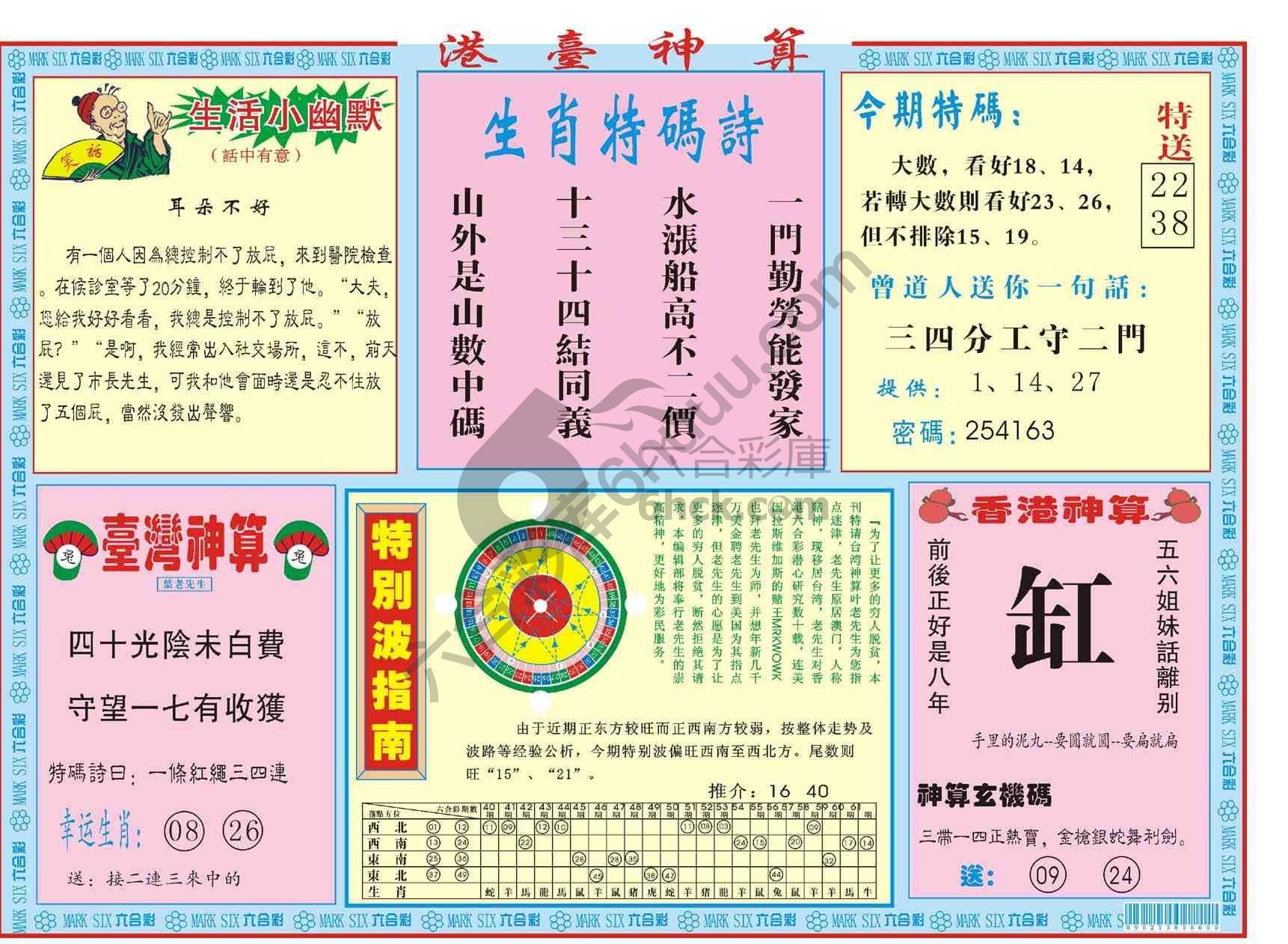 港台神算