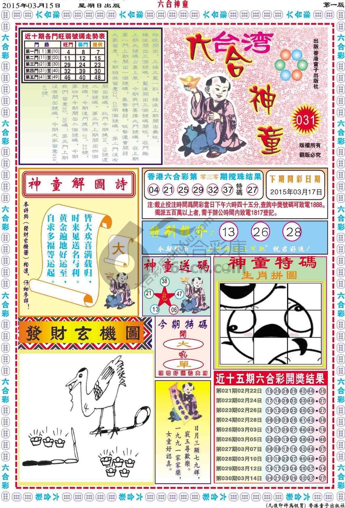 六合神童