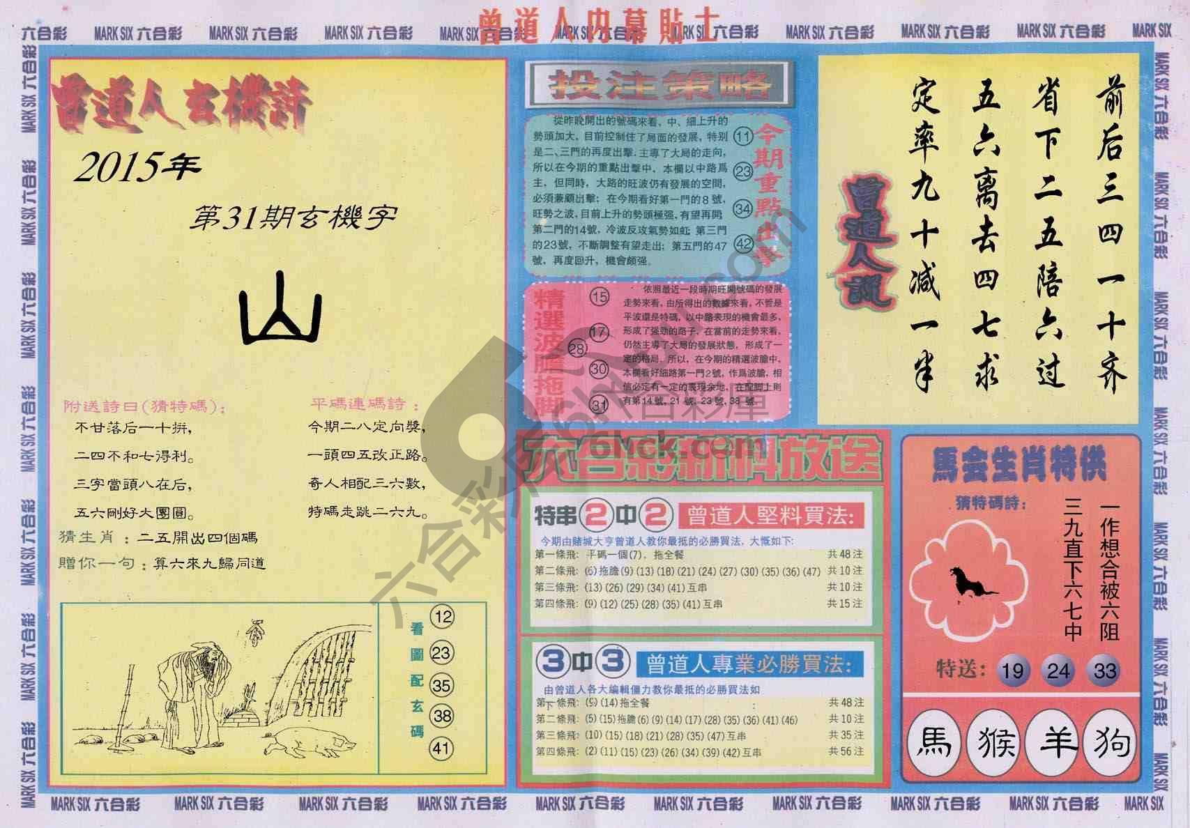 曾道人内幕贴士