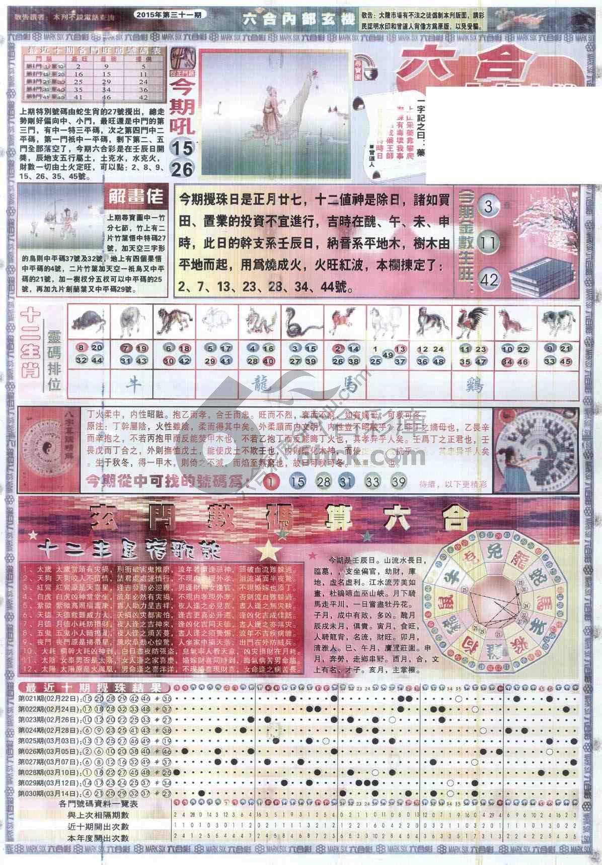 六合内部玄机
