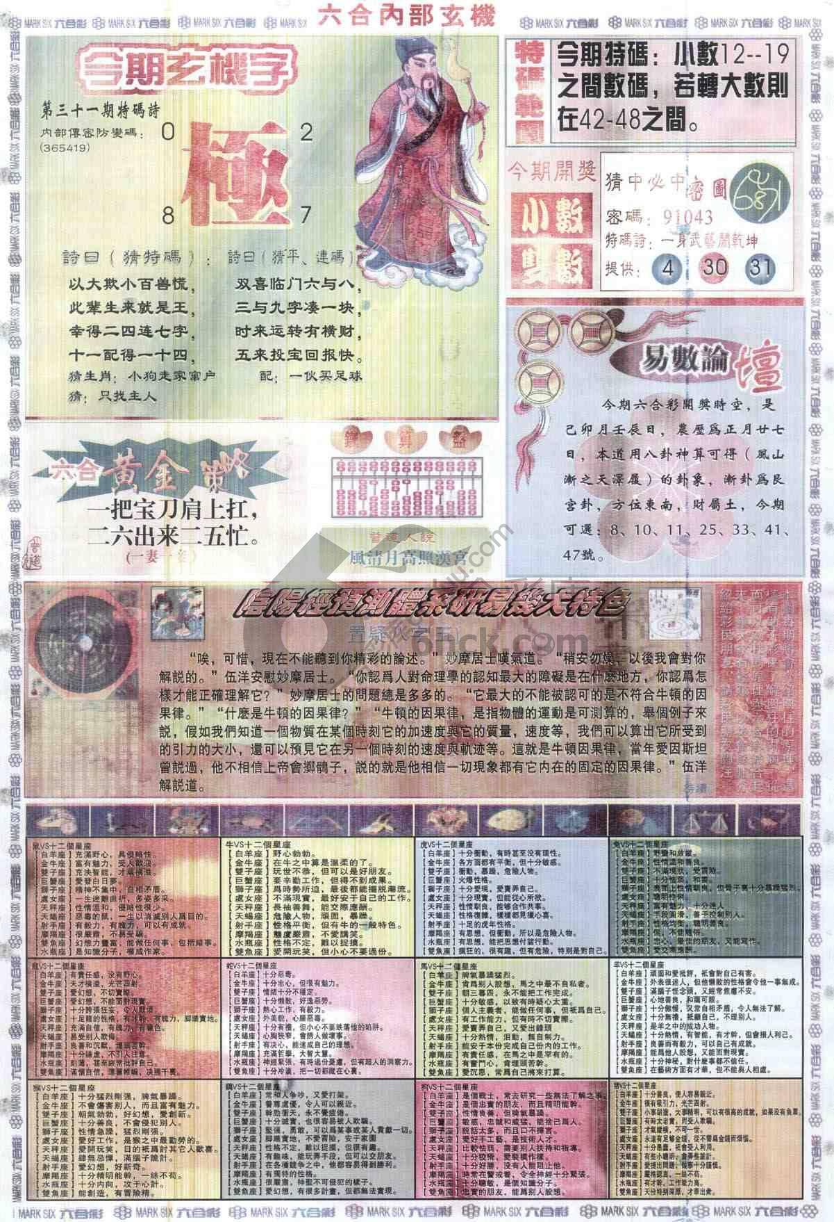 六合内部玄机