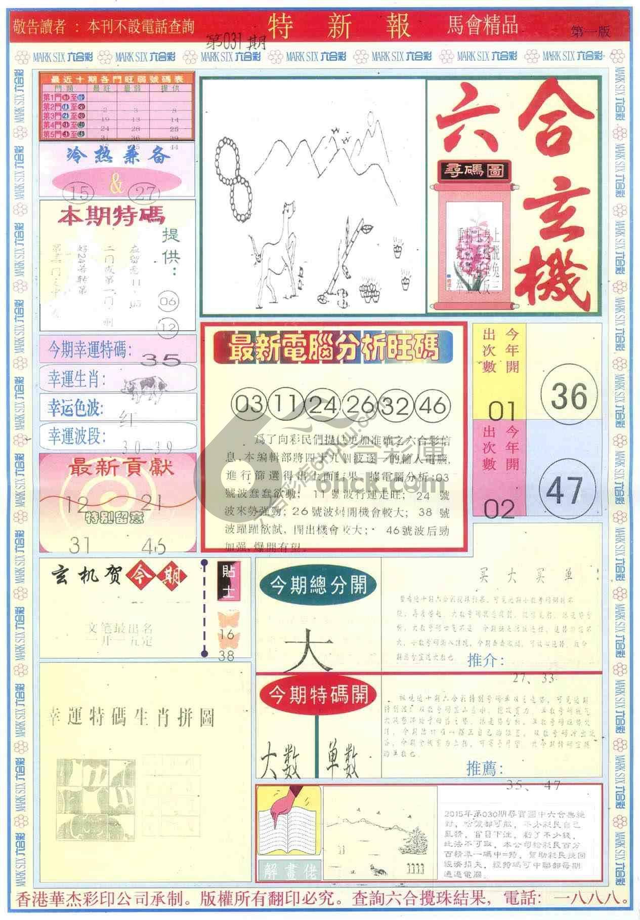特新报