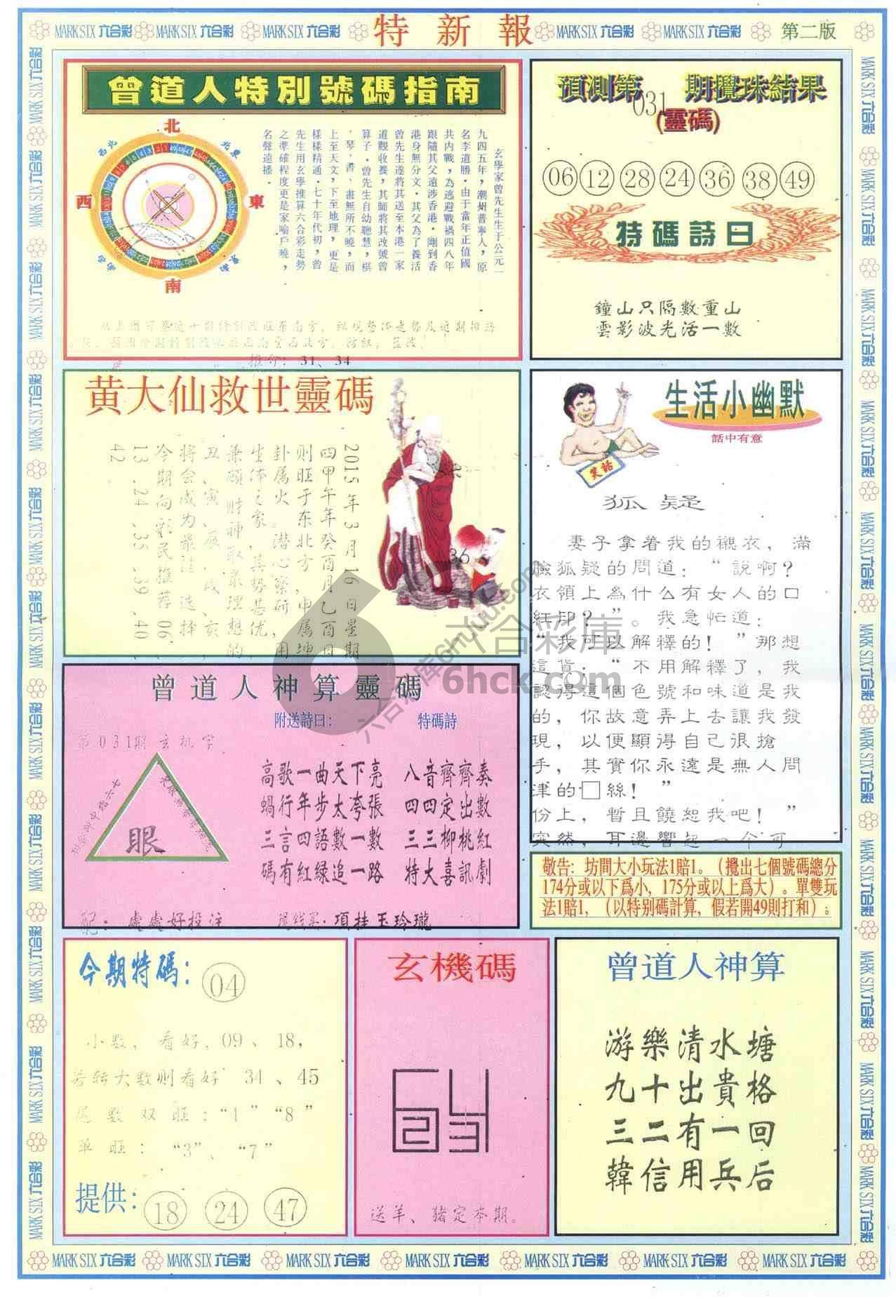 特新报