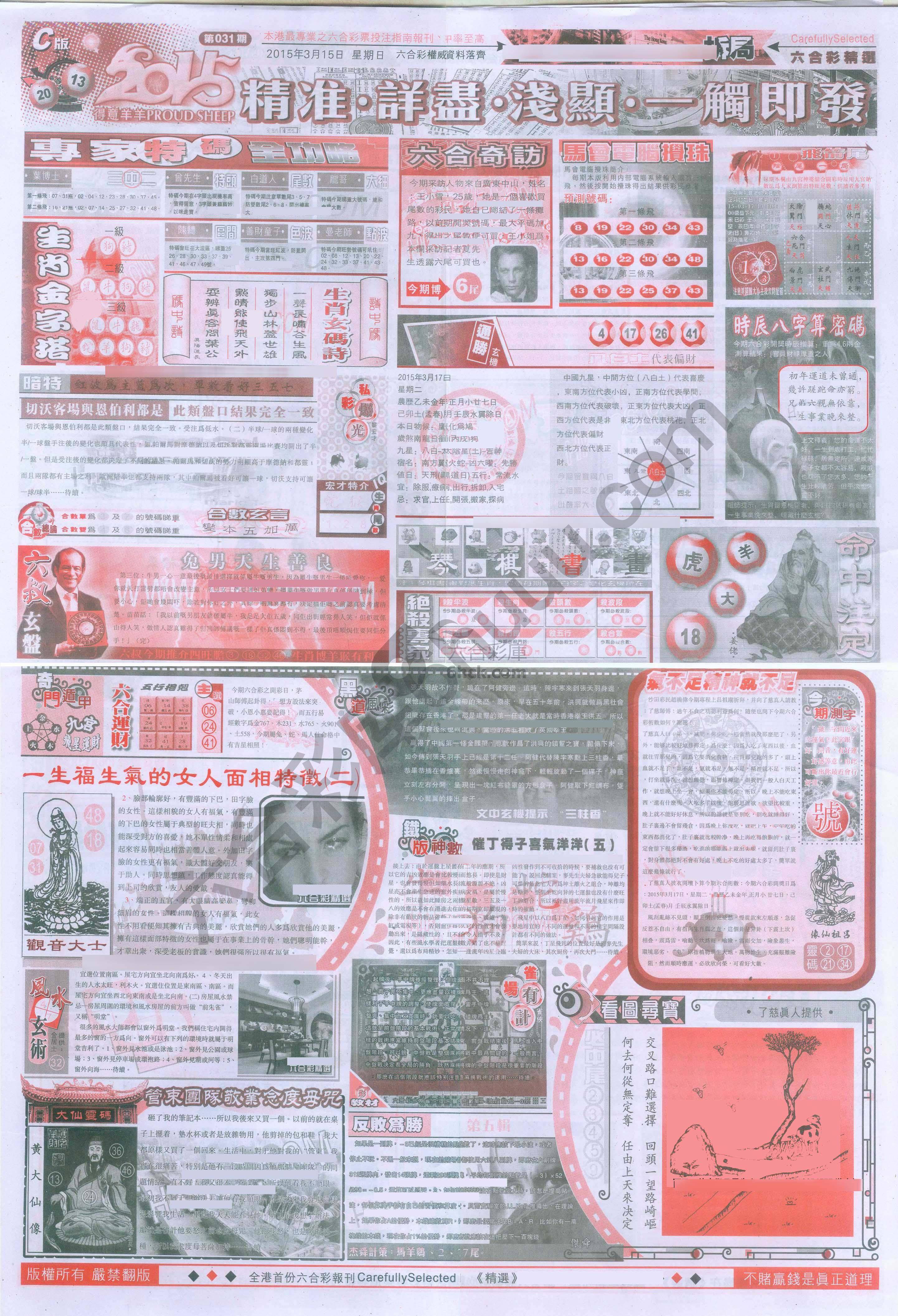 六合精选