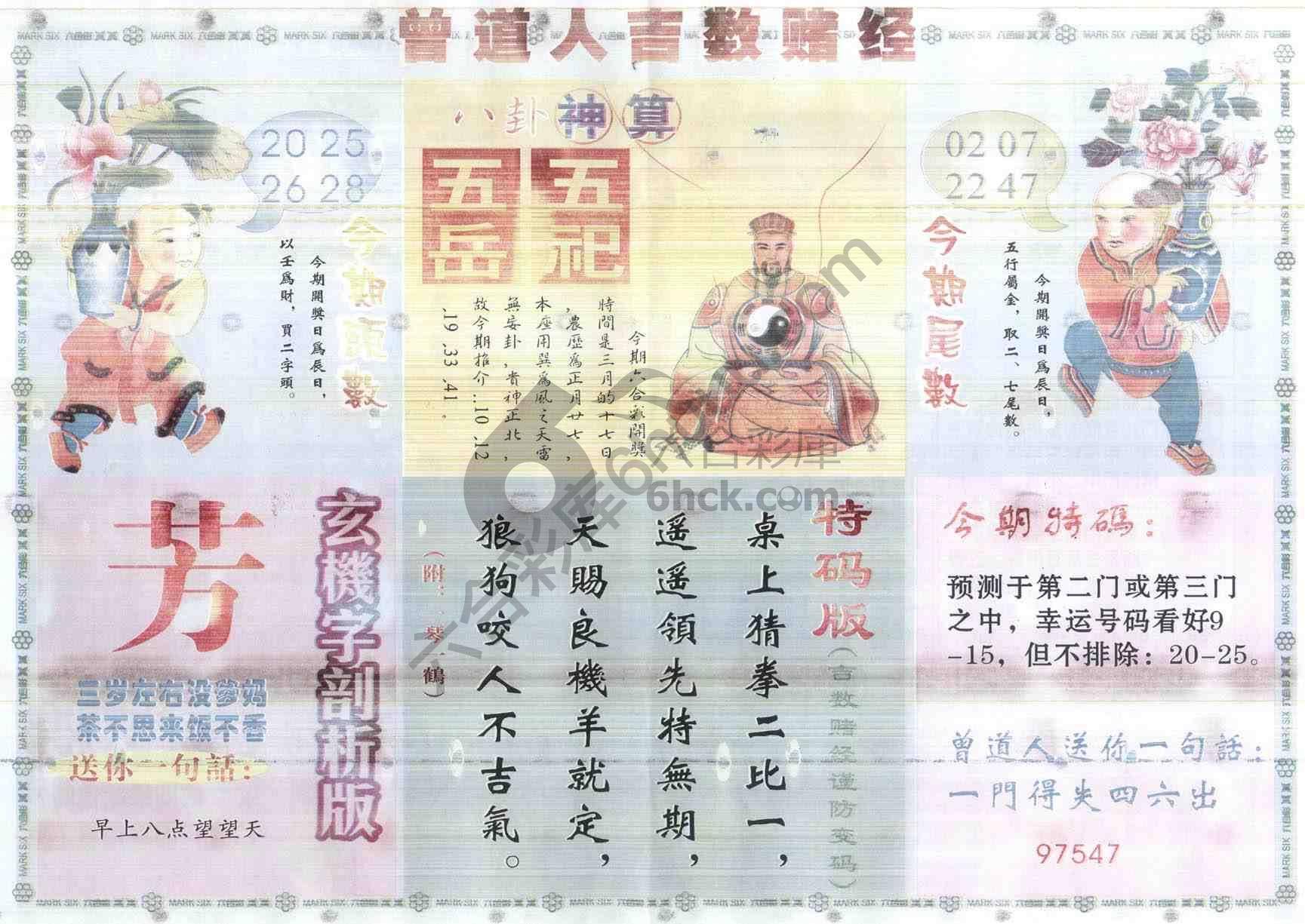 曾道人吉数赌经