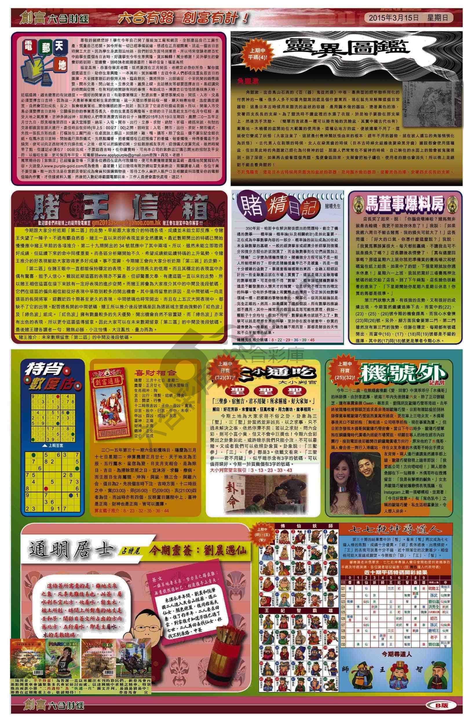 创富